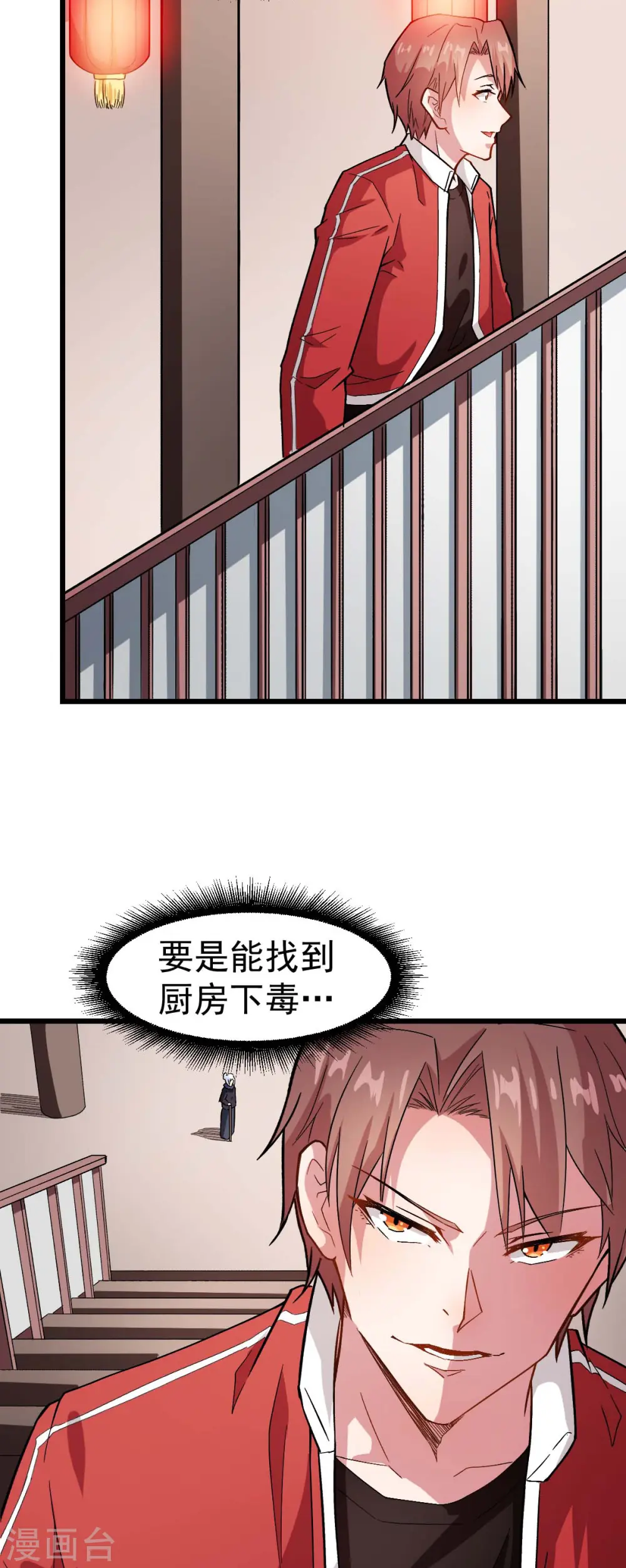 第124话 对不住了宁老师 第4页