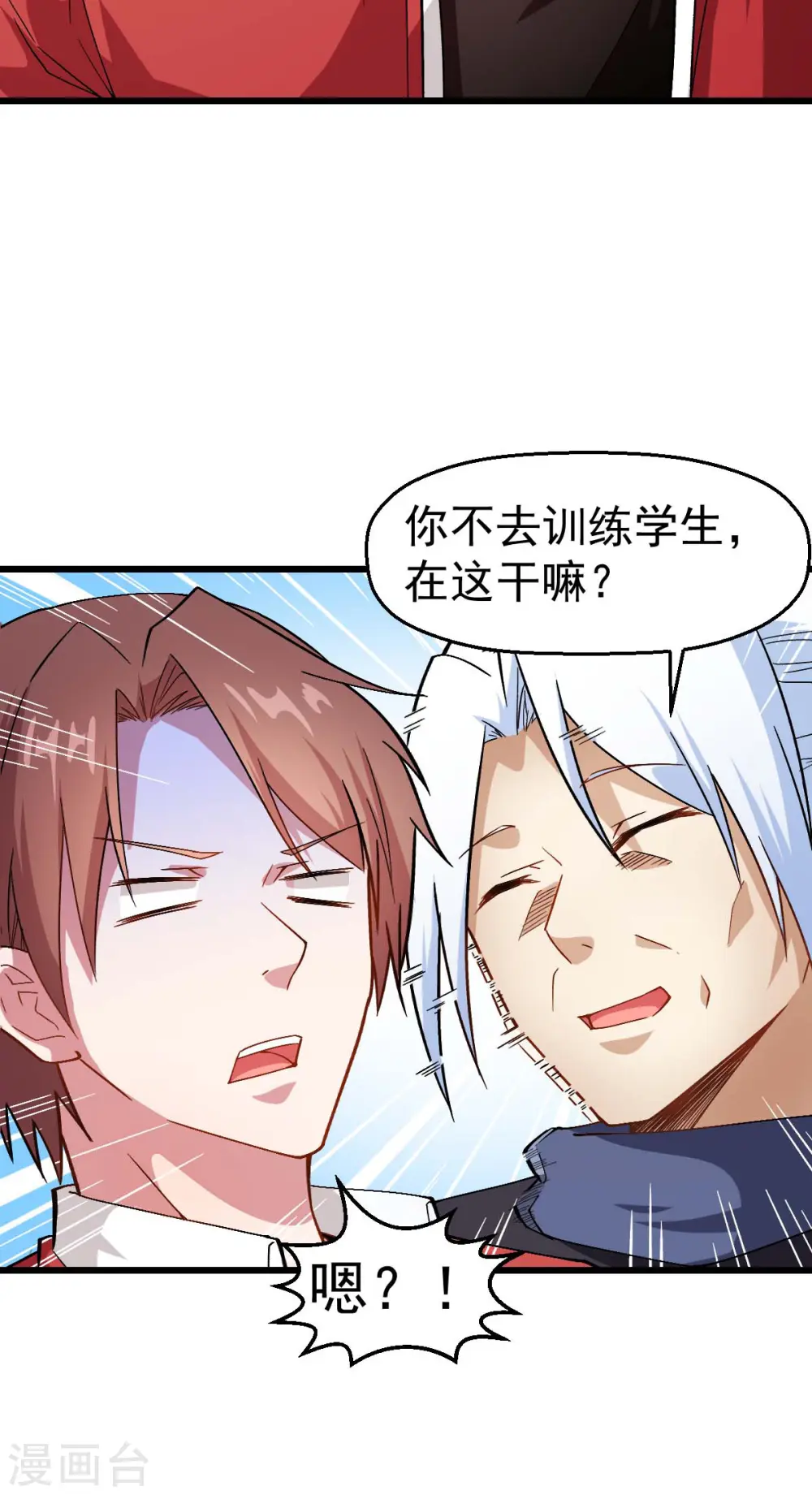 第124话 对不住了宁老师 第5页
