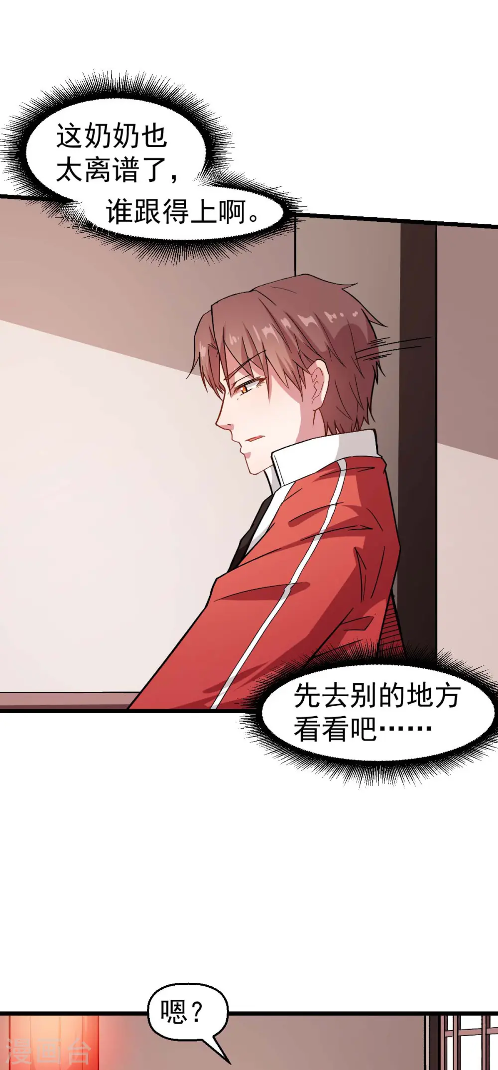 第124话 对不住了宁老师 第9页