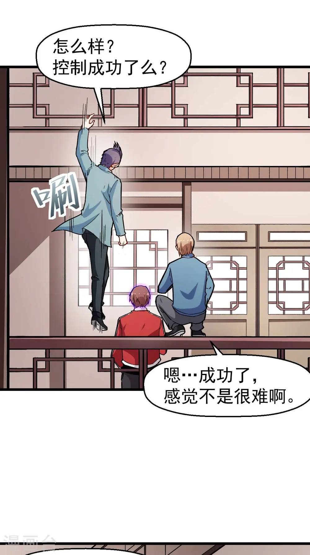 第124话 对不住了宁老师 第14页