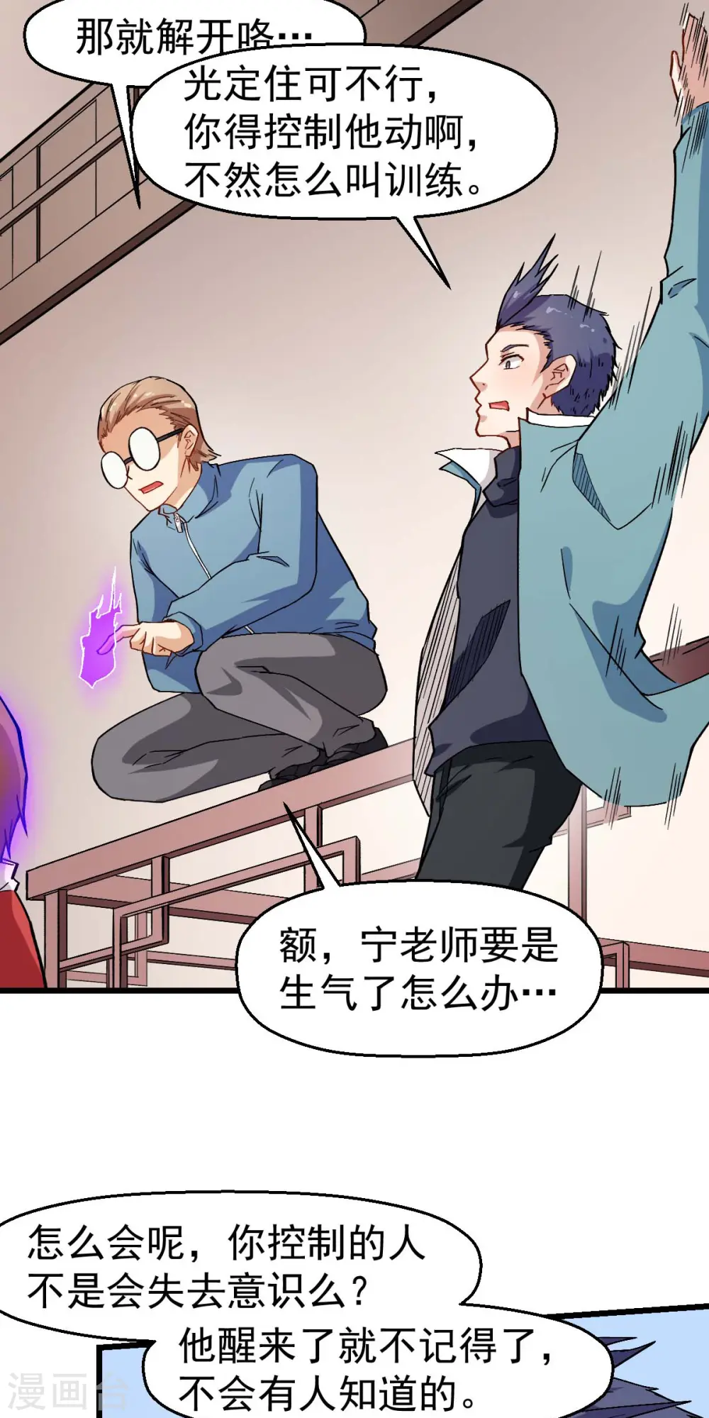 第124话 对不住了宁老师 第15页