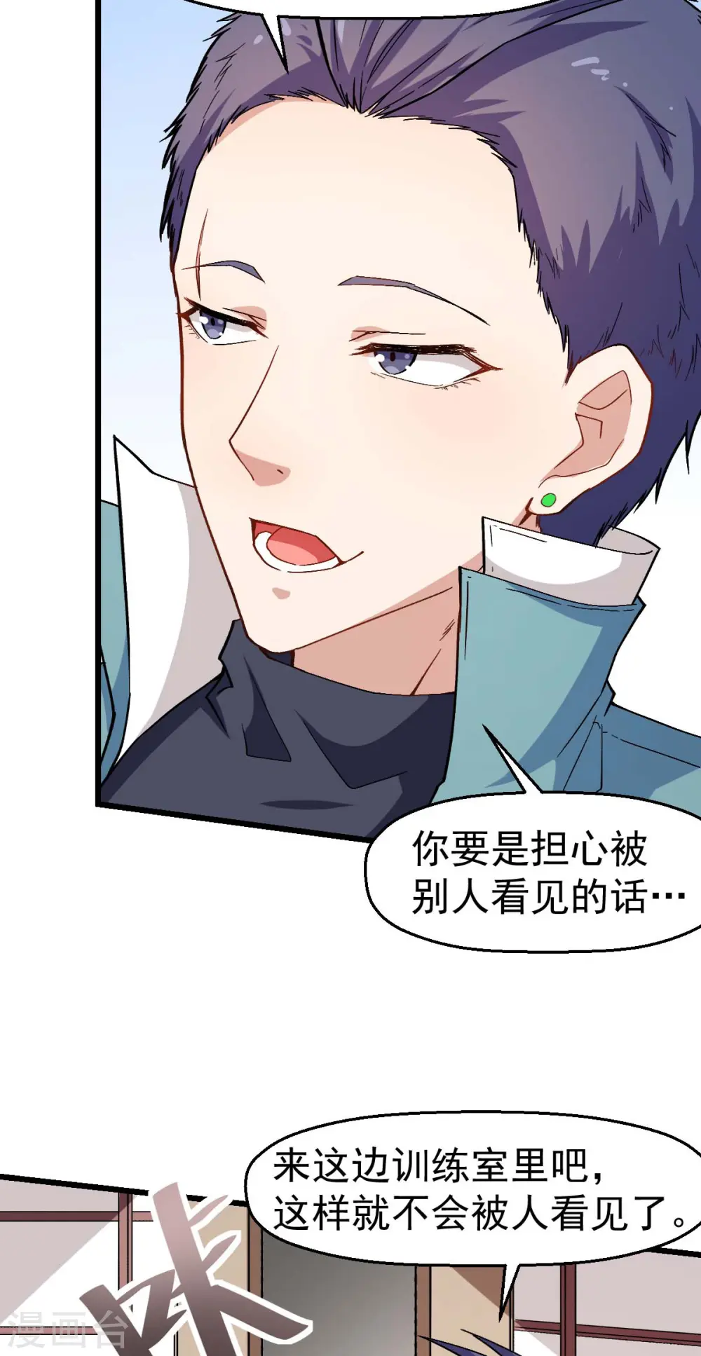 第124话 对不住了宁老师 第16页