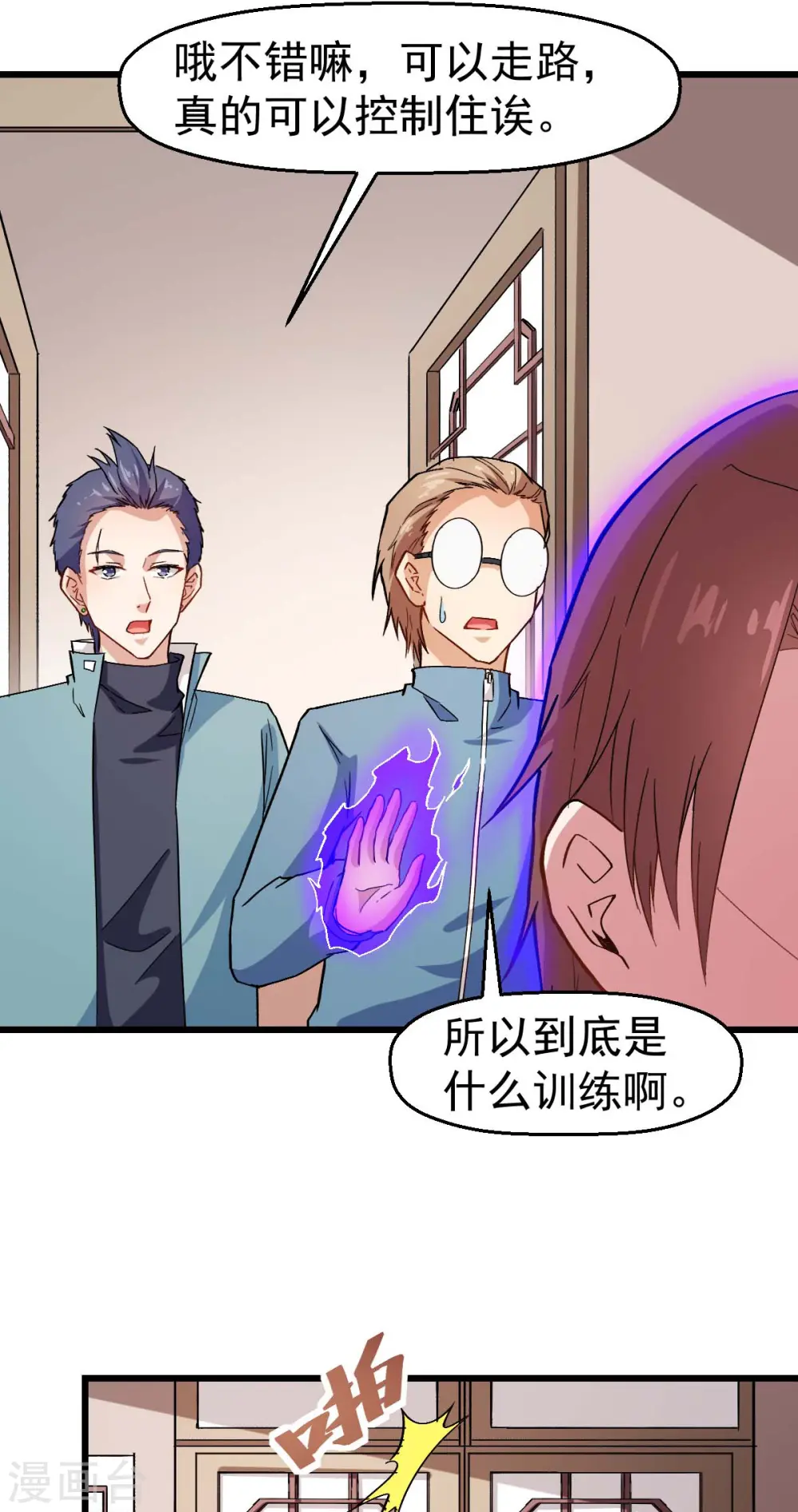 第124话 对不住了宁老师 第18页