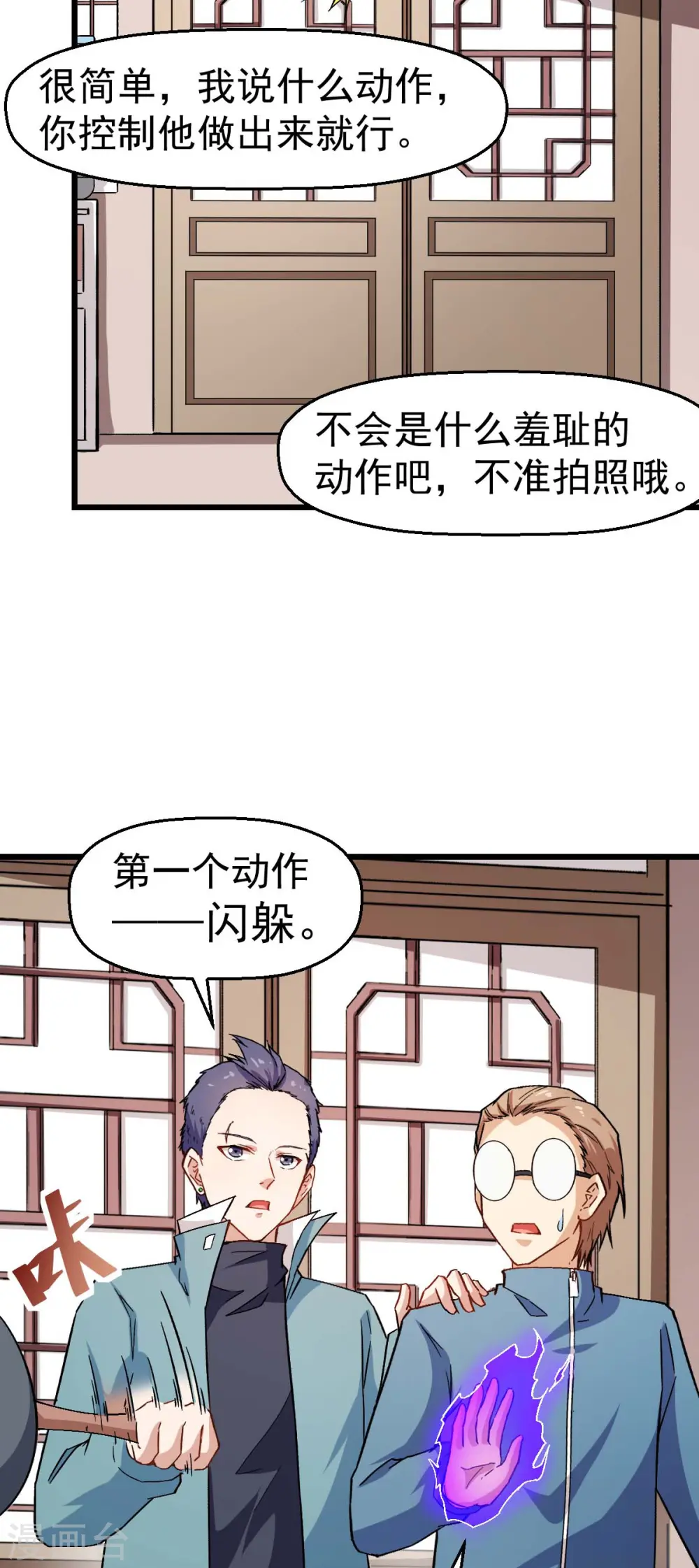 第124话 对不住了宁老师 第19页