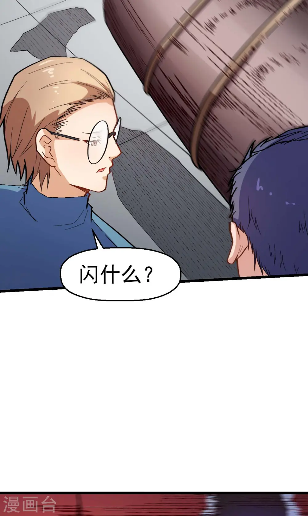第124话 对不住了宁老师 第21页