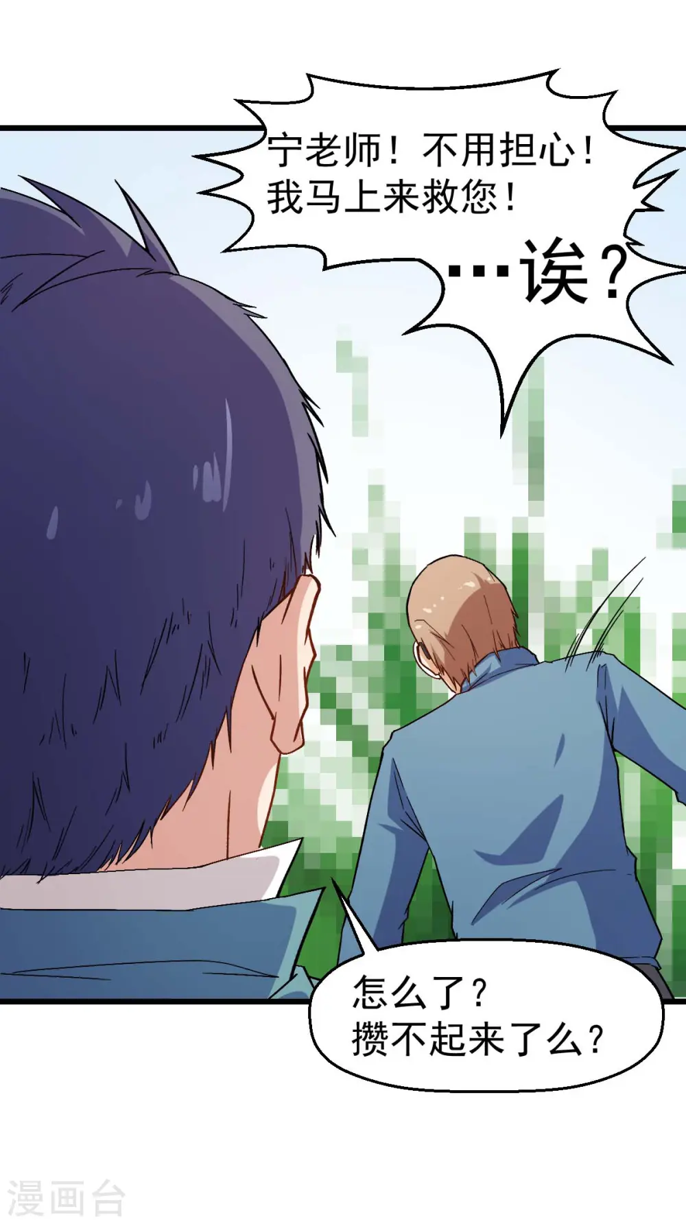 第124话 对不住了宁老师 第29页