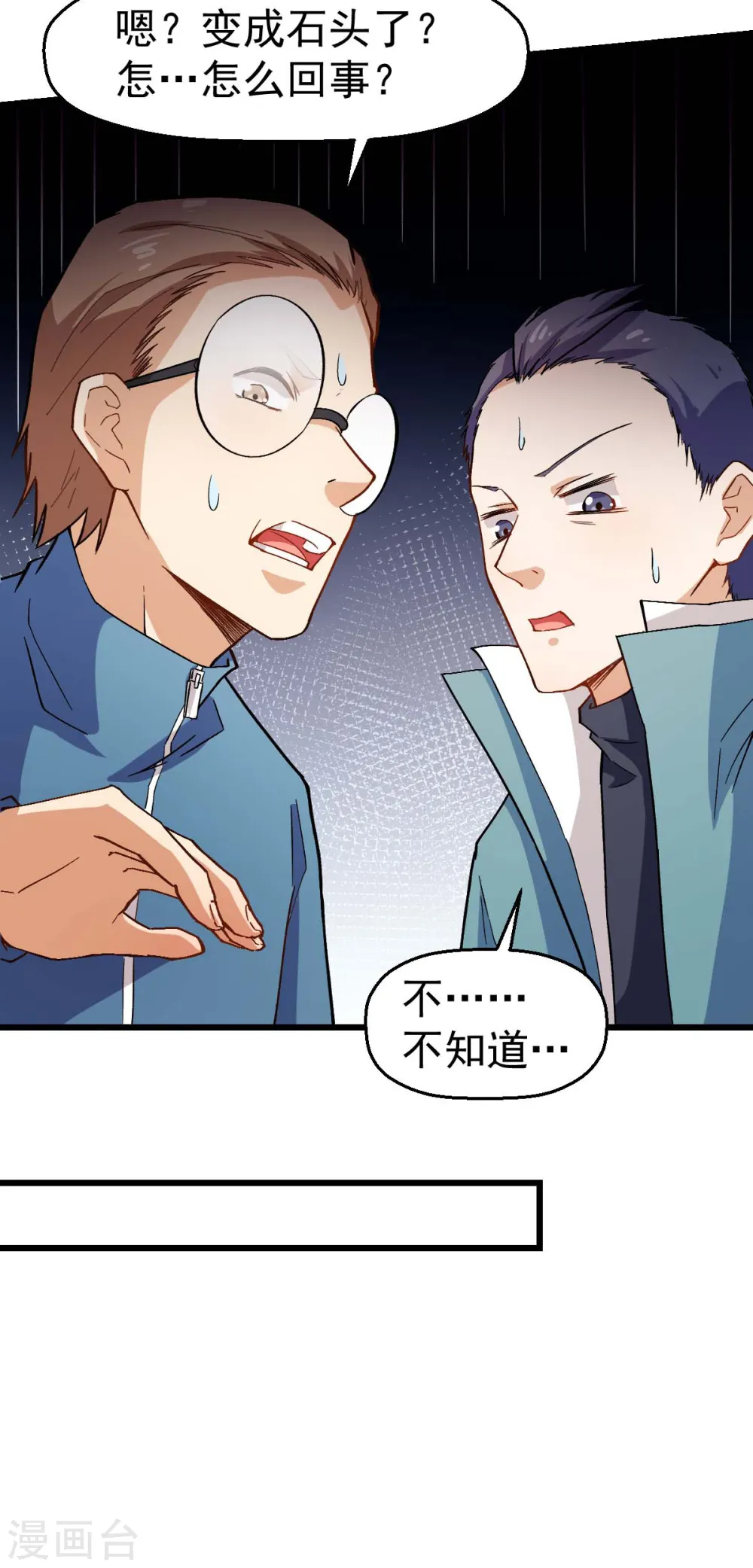 第124话 对不住了宁老师 第32页