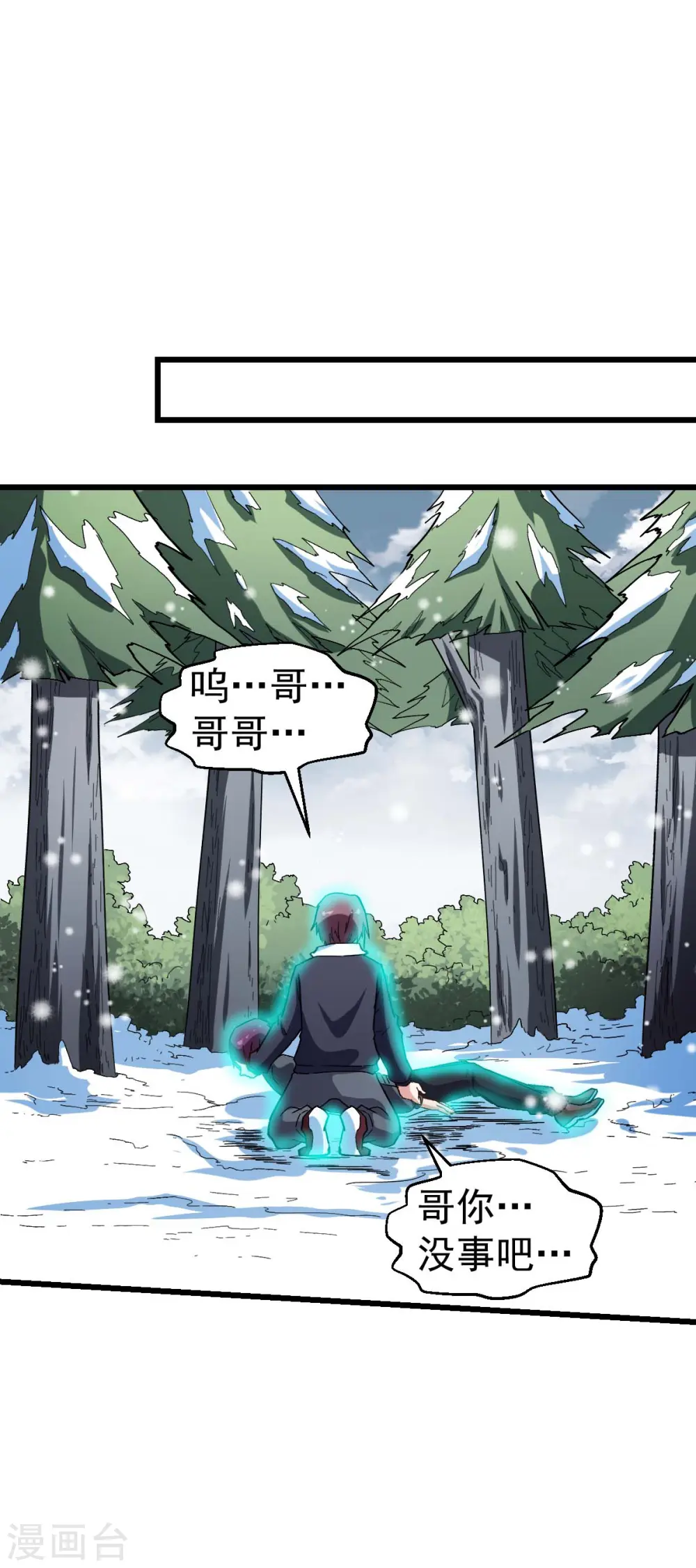 第124话 对不住了宁老师 第33页