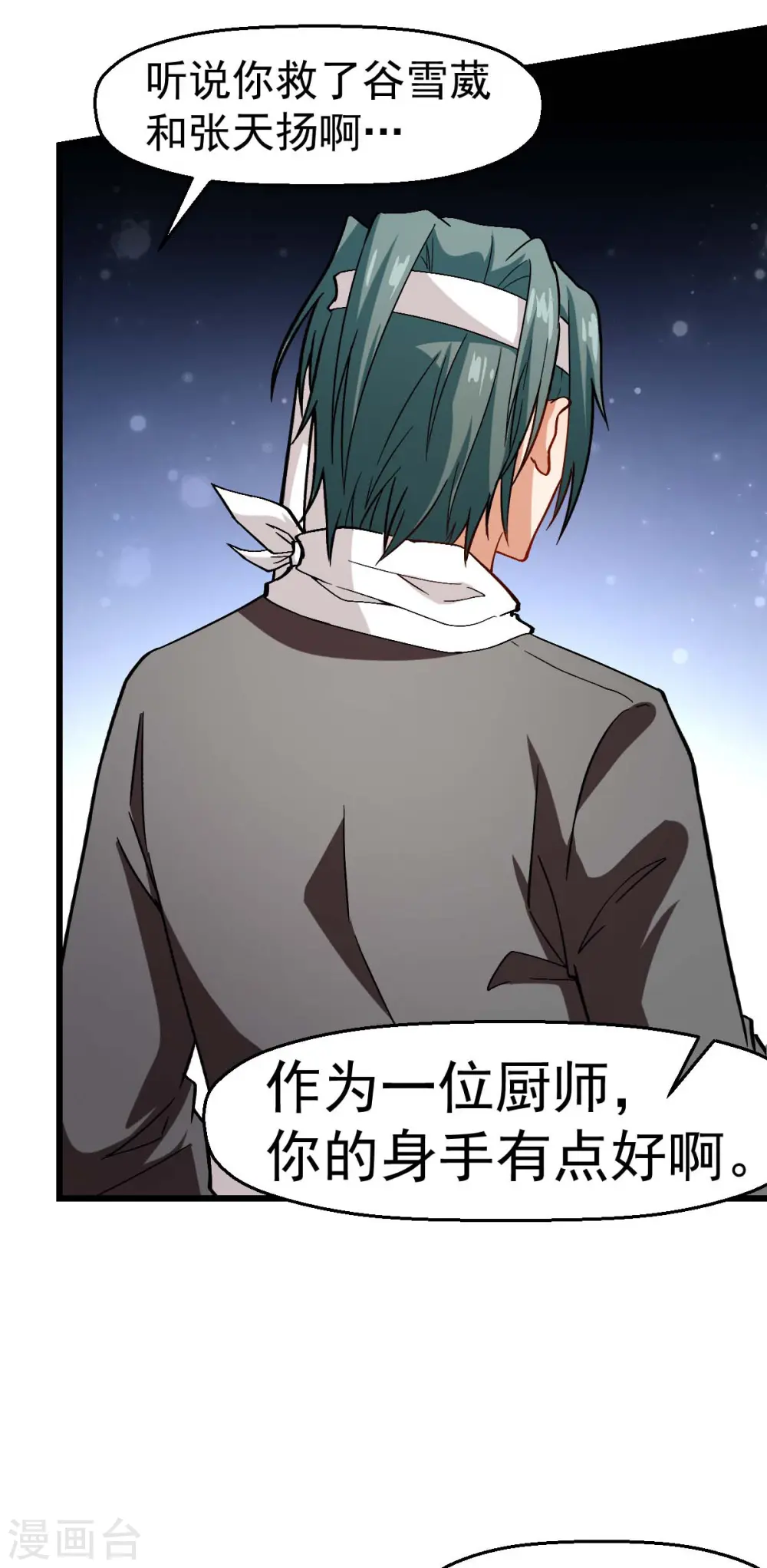 第123话 异能者联盟 第3页