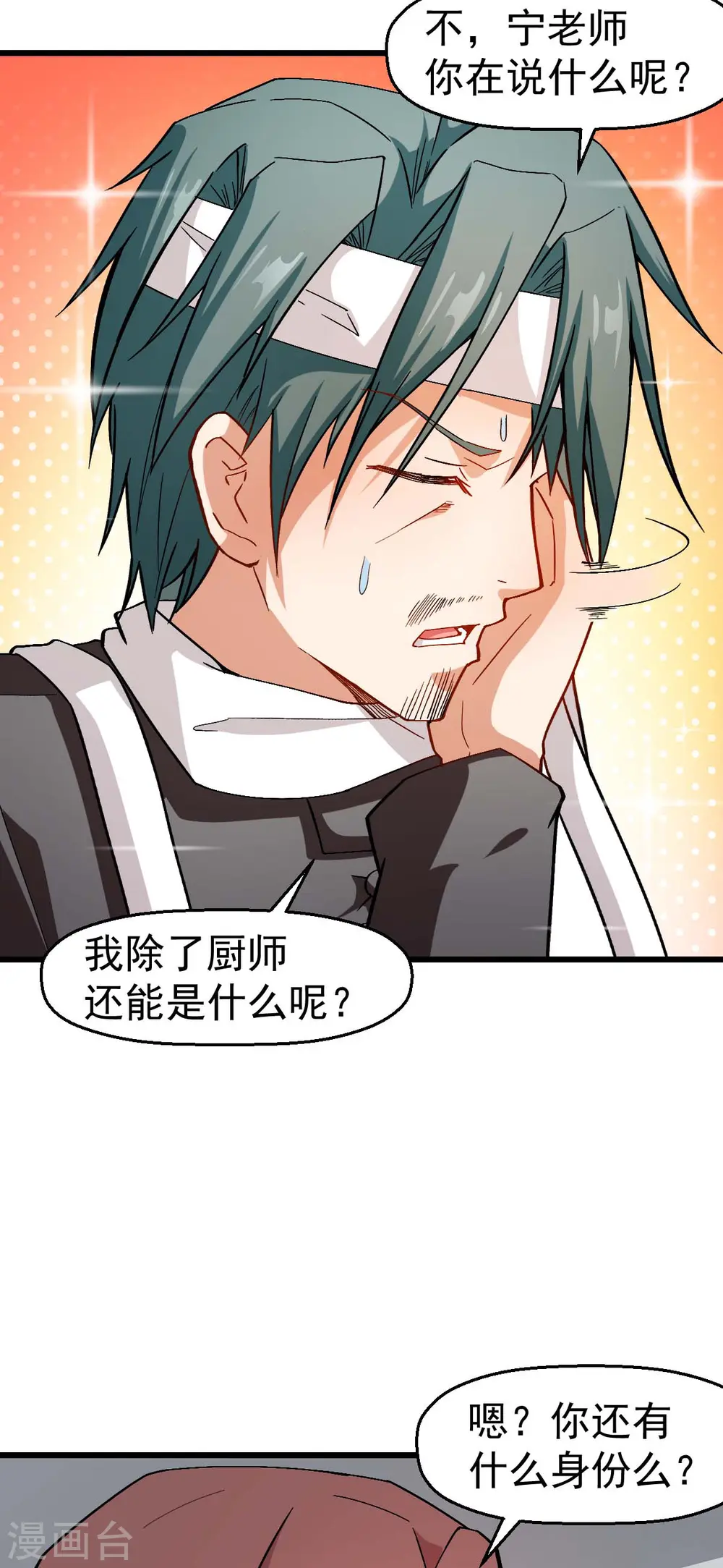 第123话 异能者联盟 第4页