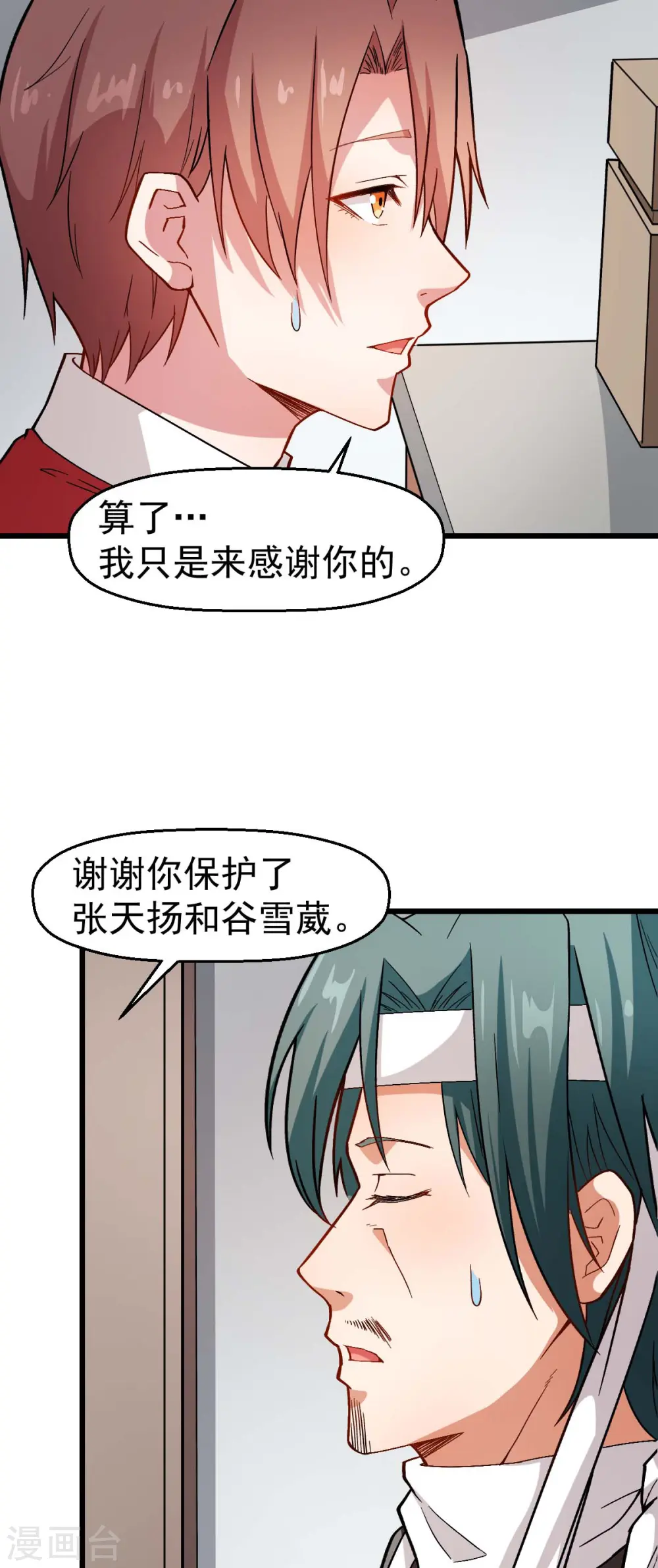 第123话 异能者联盟 第5页