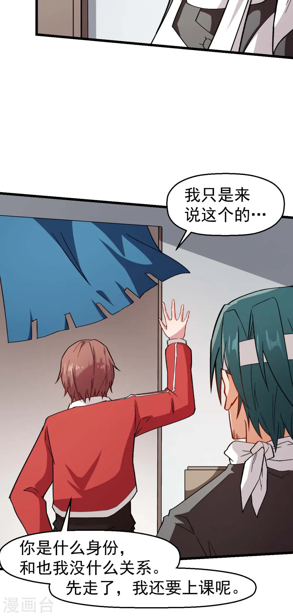 第123话 异能者联盟 第6页