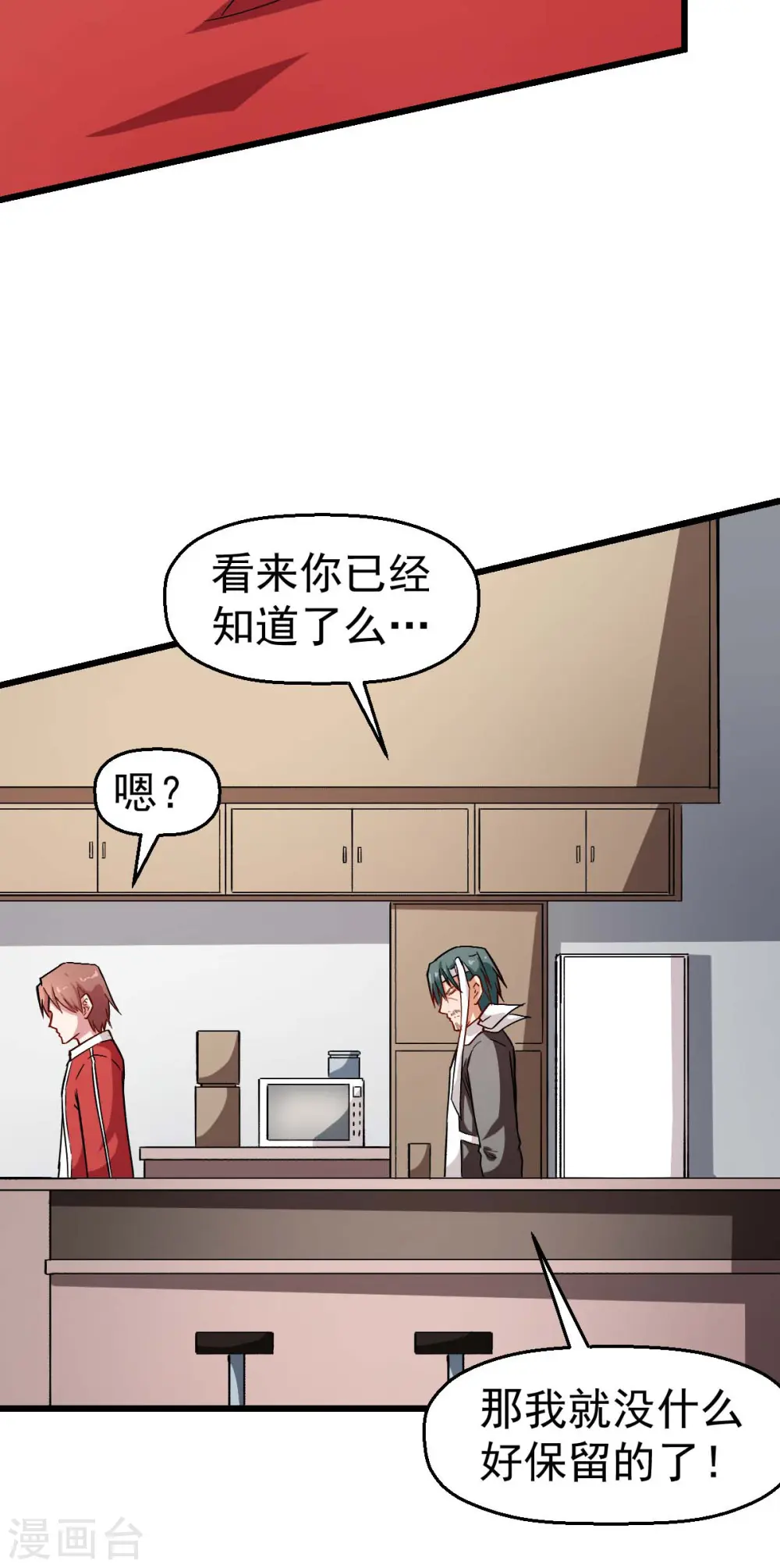 第123话 异能者联盟 第8页