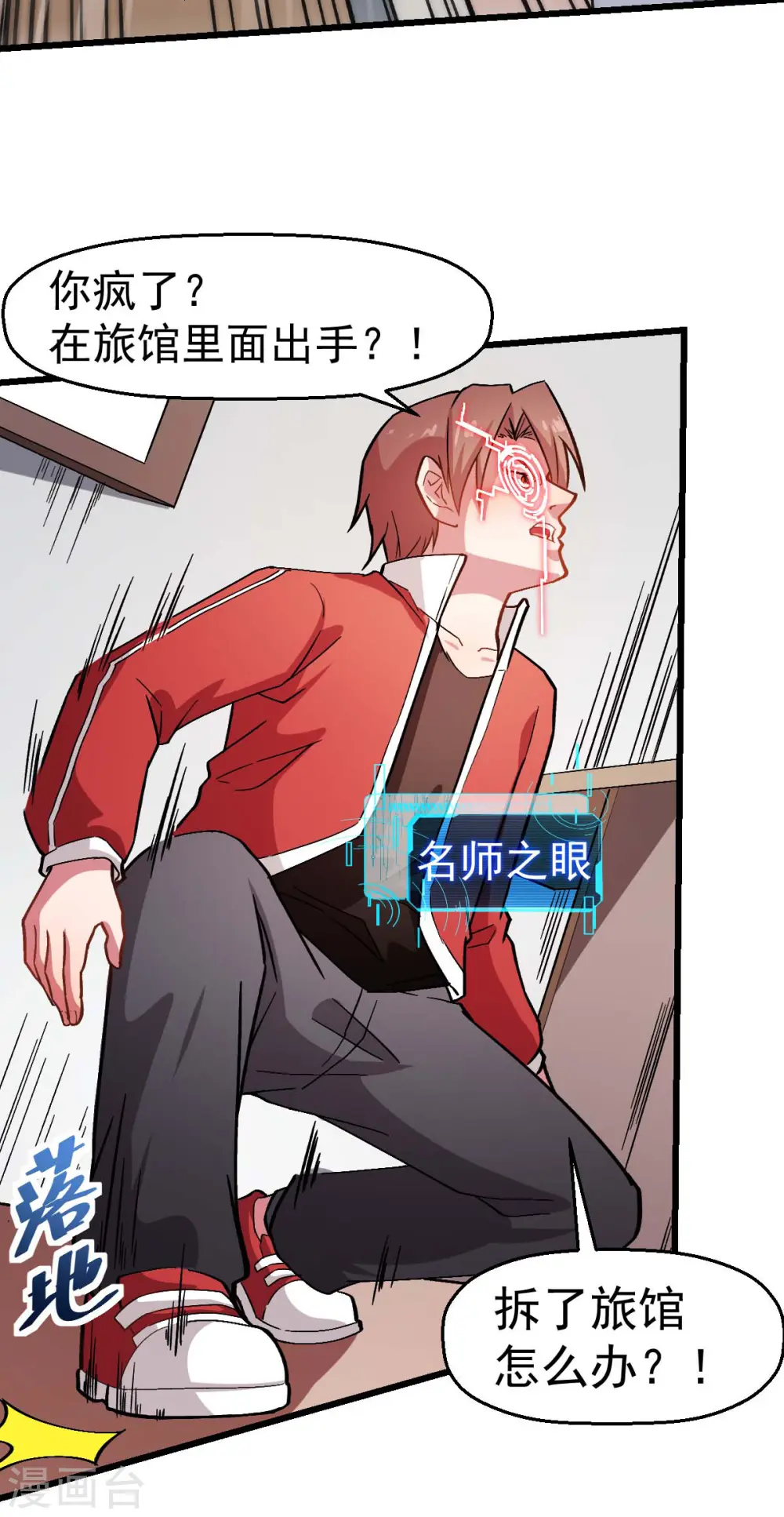 第123话 异能者联盟 第13页