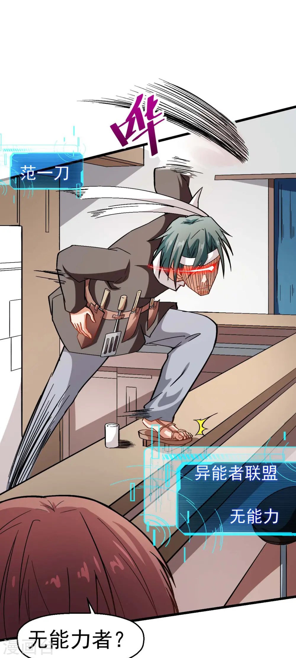 第123话 异能者联盟 第14页