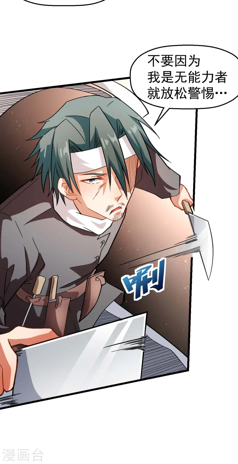 第123话 异能者联盟 第15页
