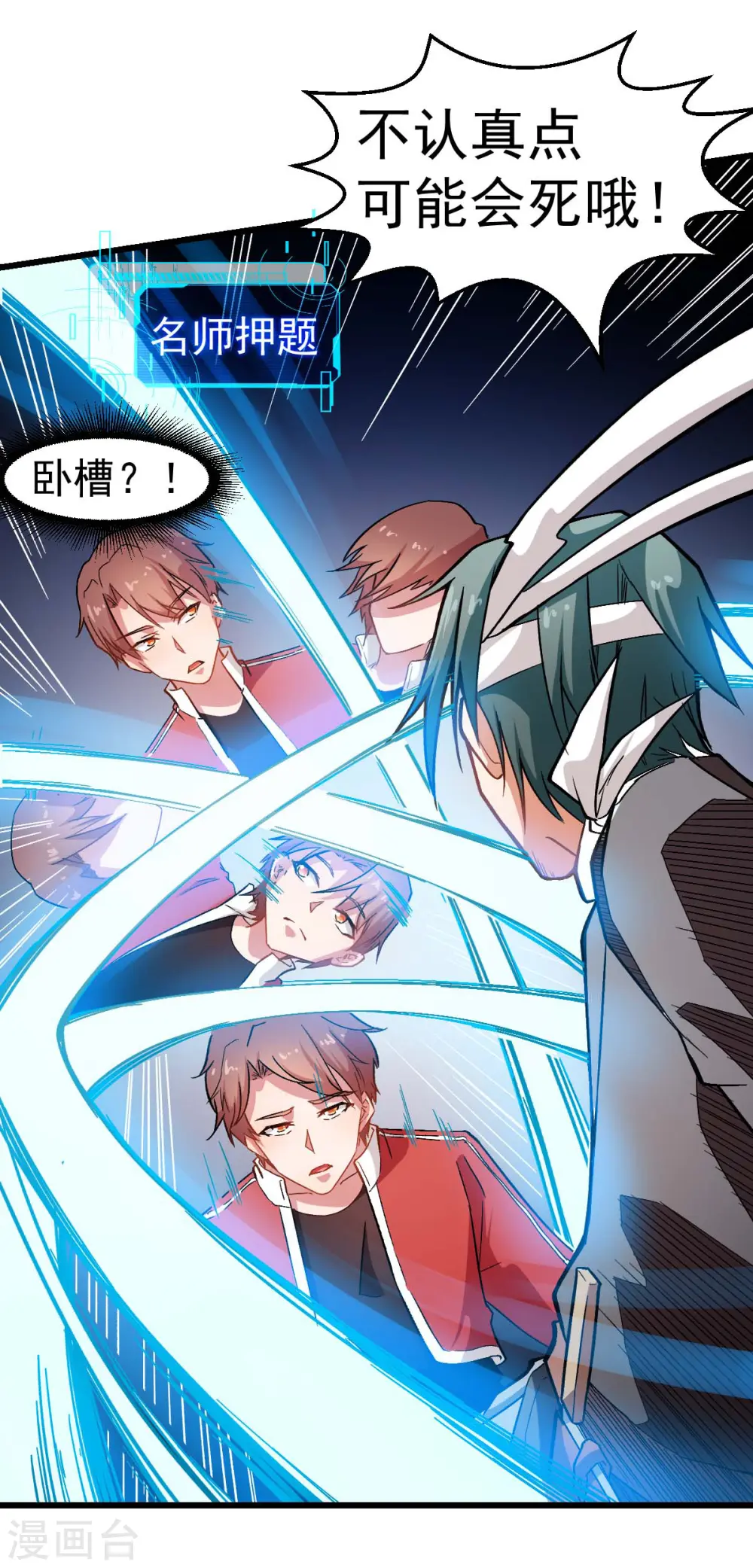 第123话 异能者联盟 第16页