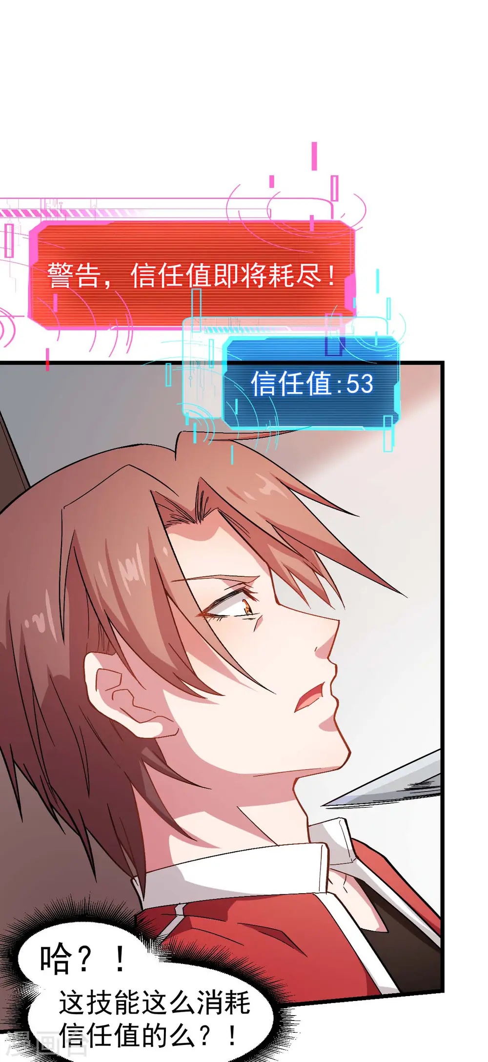 第123话 异能者联盟 第17页