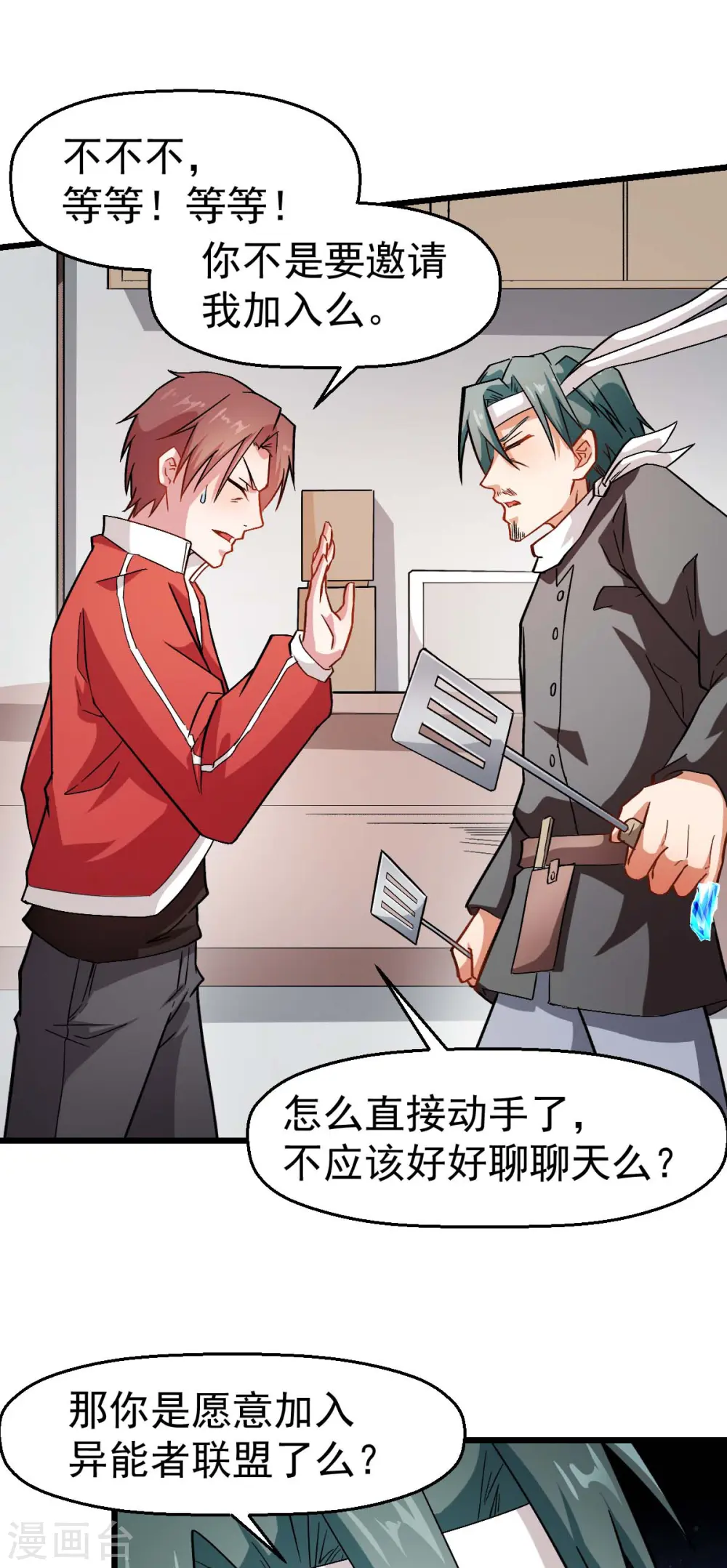 第123话 异能者联盟 第22页