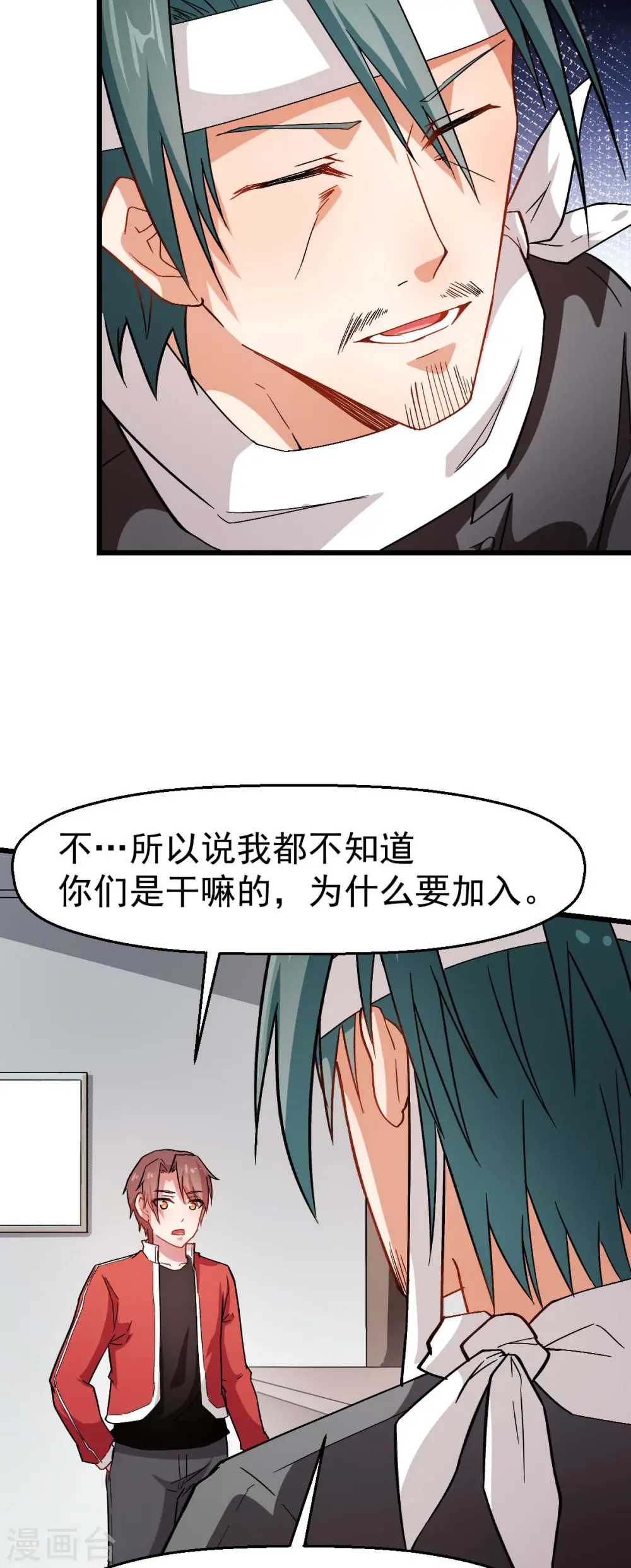 第123话 异能者联盟 第23页