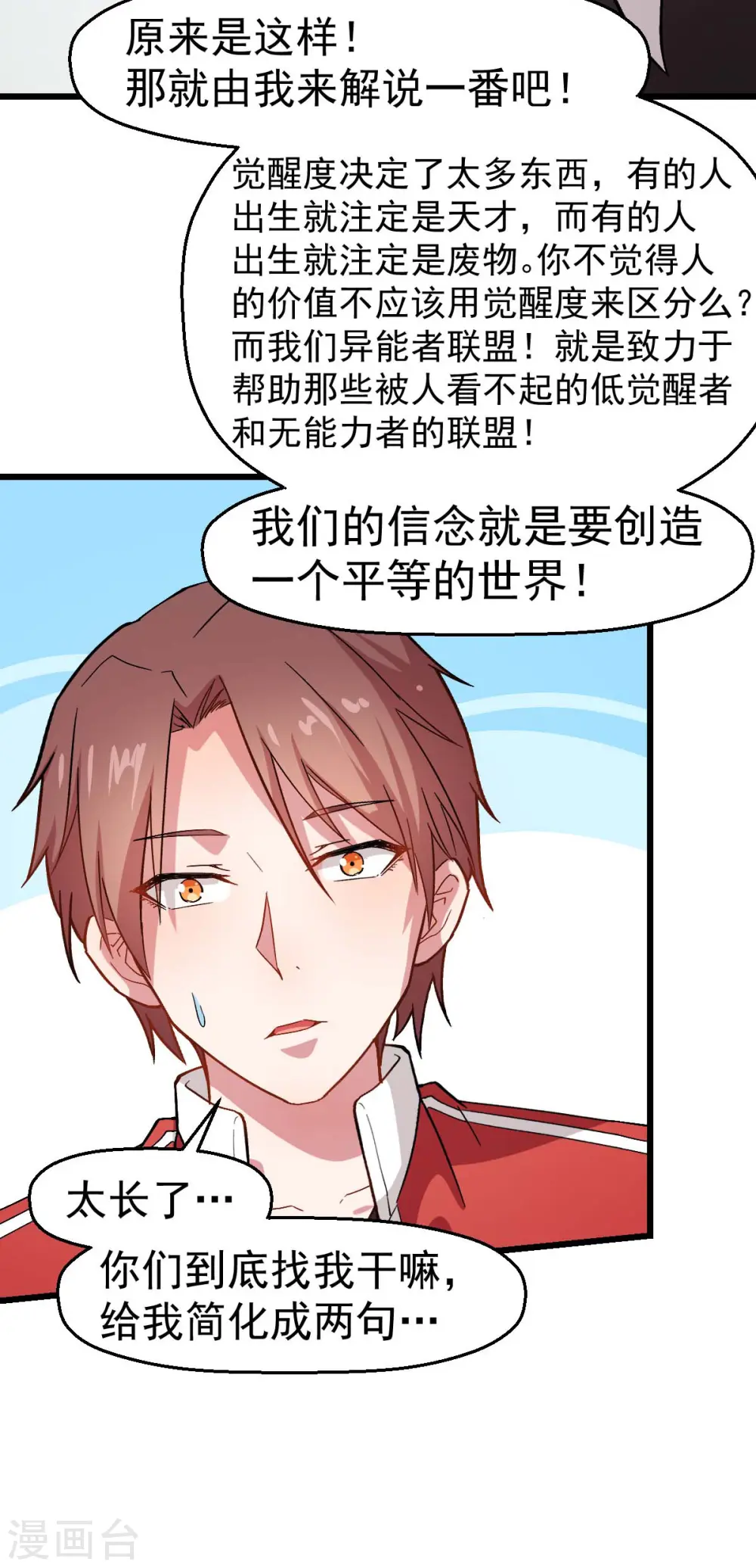 第123话 异能者联盟 第24页