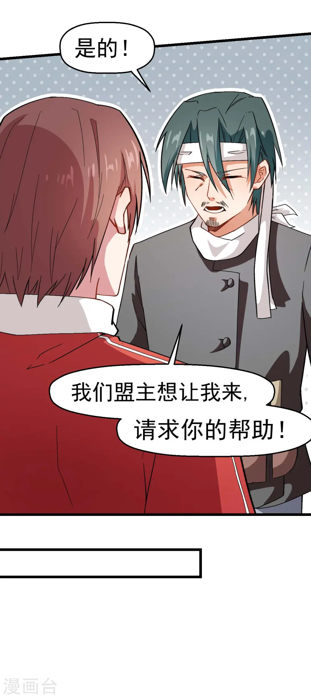第123话 异能者联盟 第25页