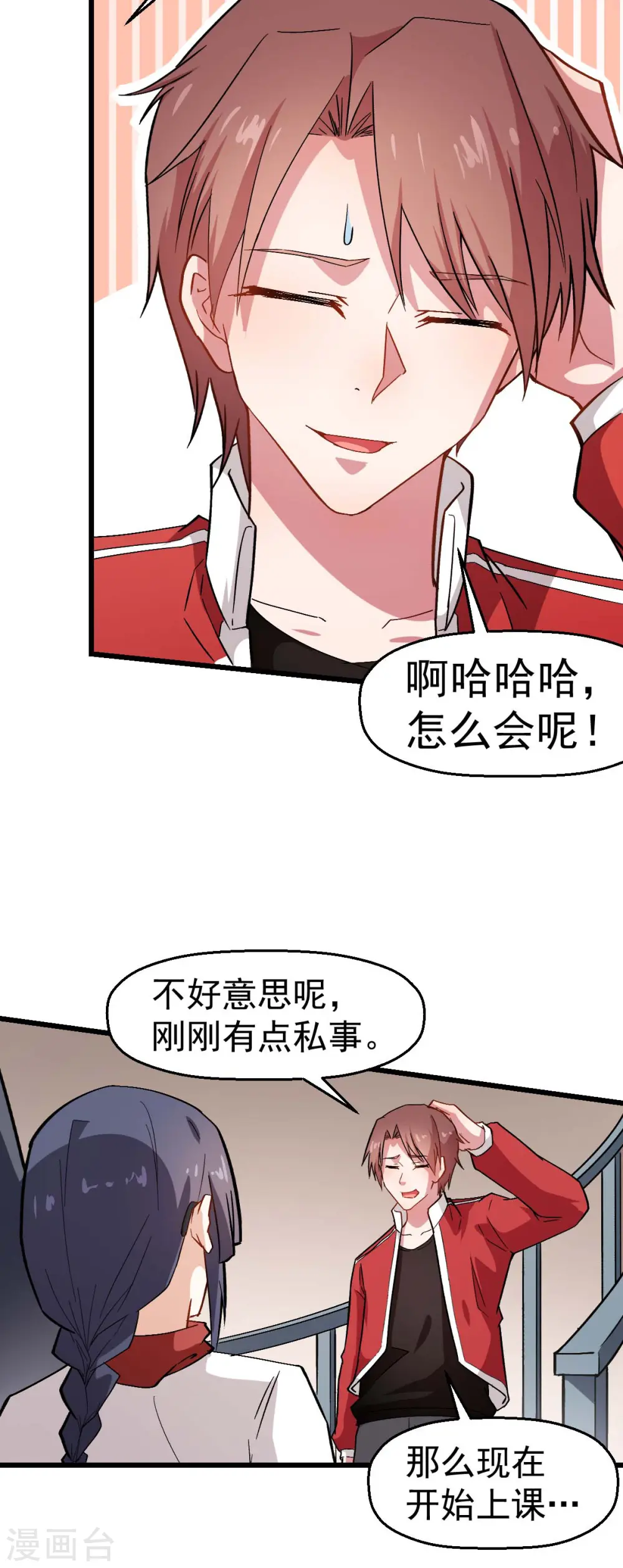 第123话 异能者联盟 第29页
