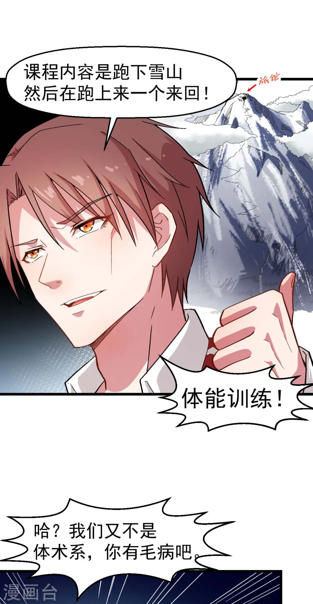 第123话 异能者联盟 第30页