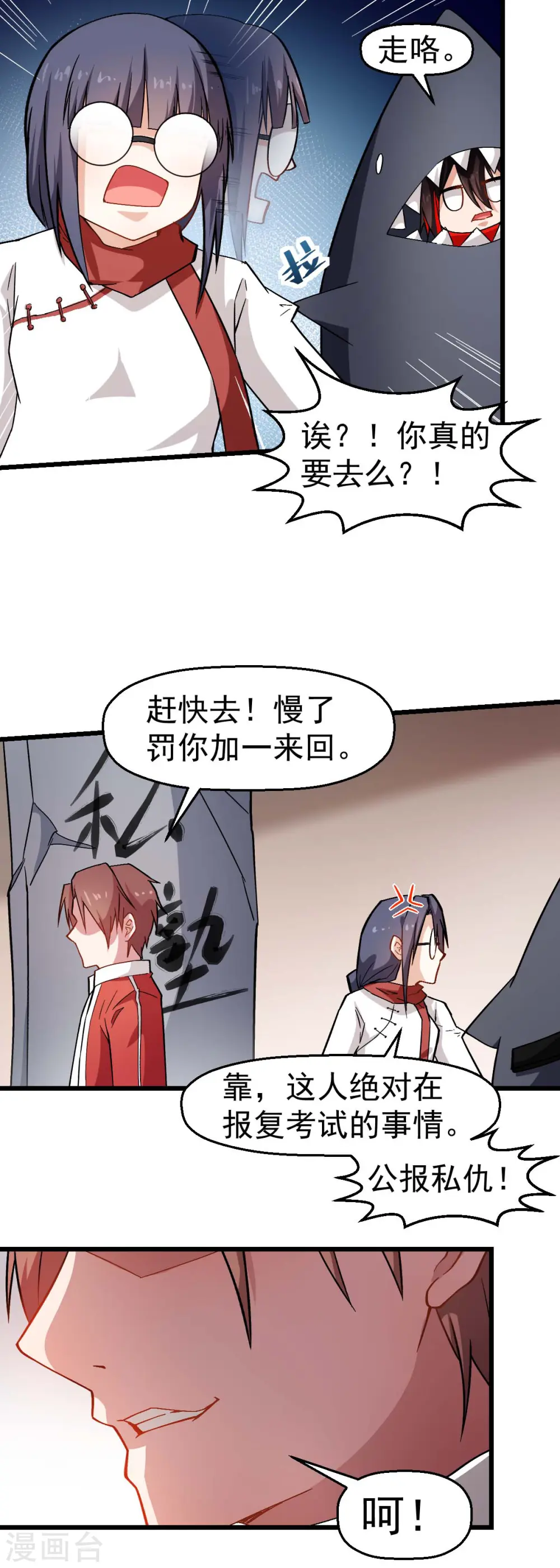 第123话 异能者联盟 第31页