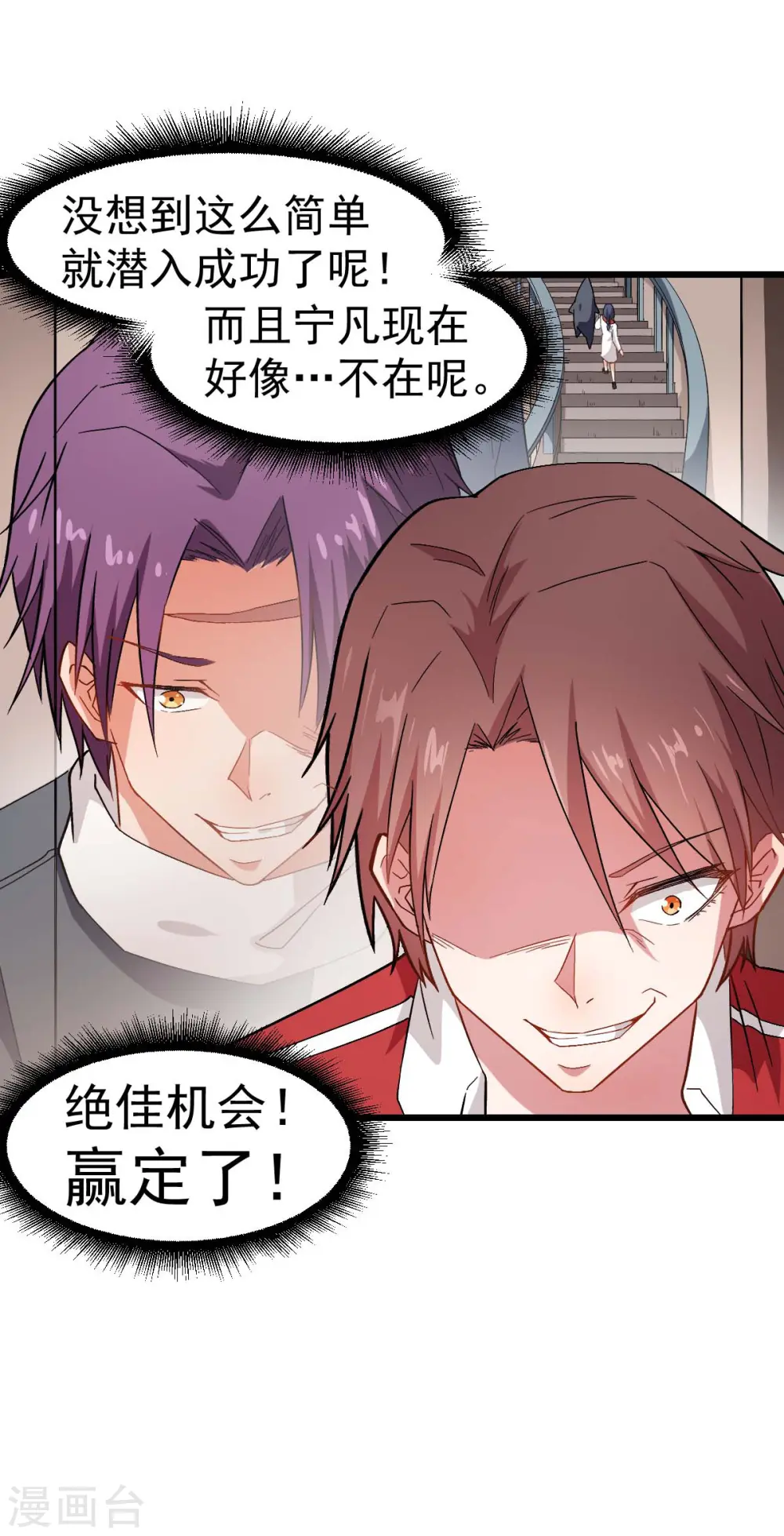 第123话 异能者联盟 第32页