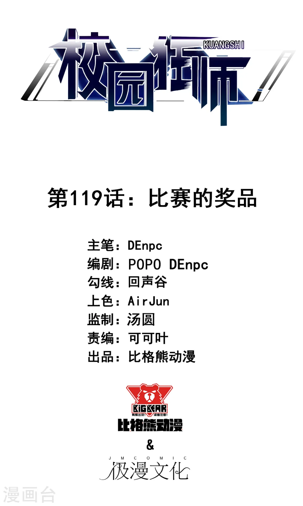 第119话 比赛的奖品 第1页