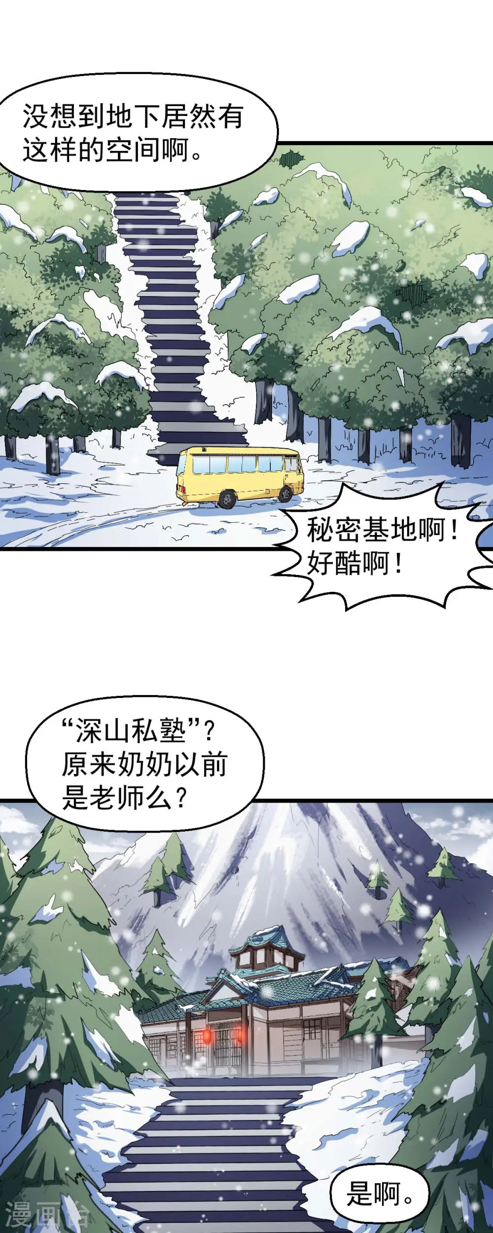 第119话 比赛的奖品 第2页