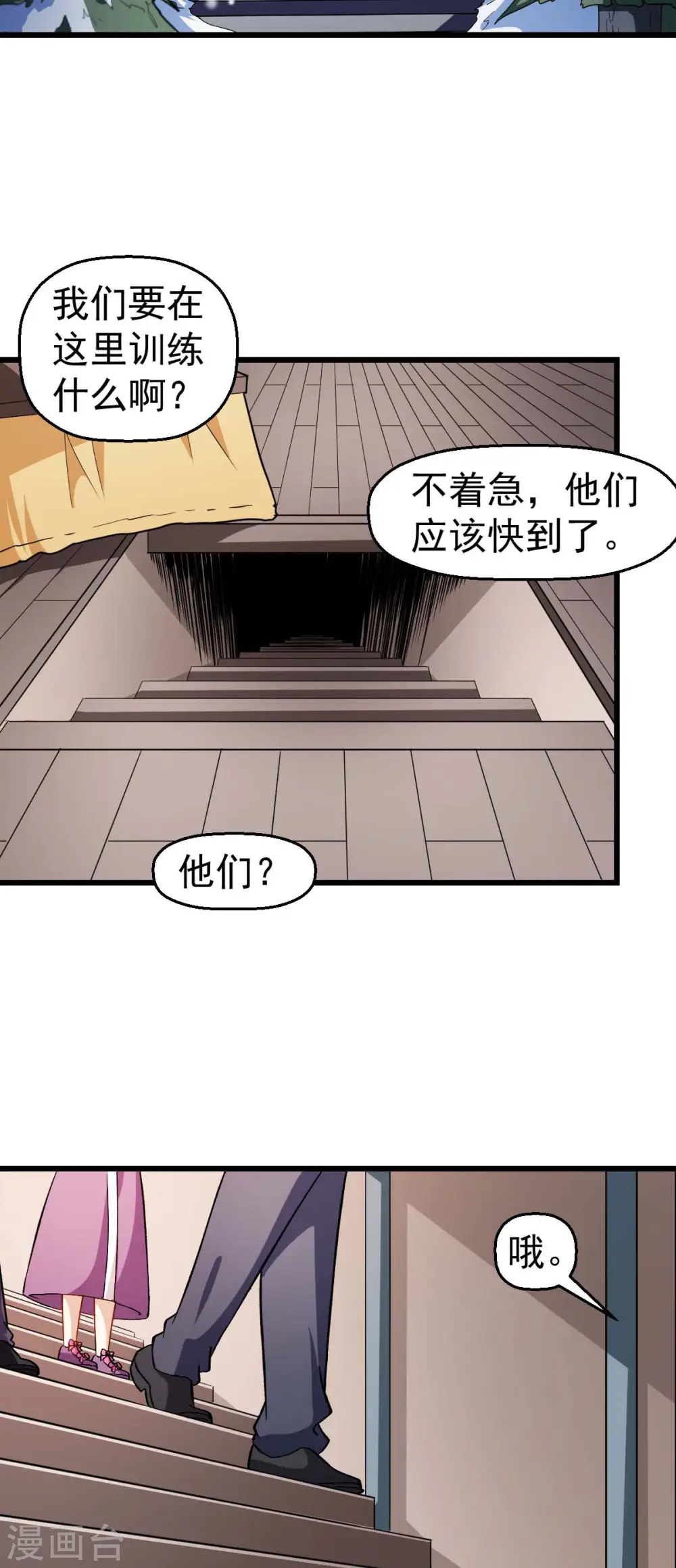 第119话 比赛的奖品 第3页