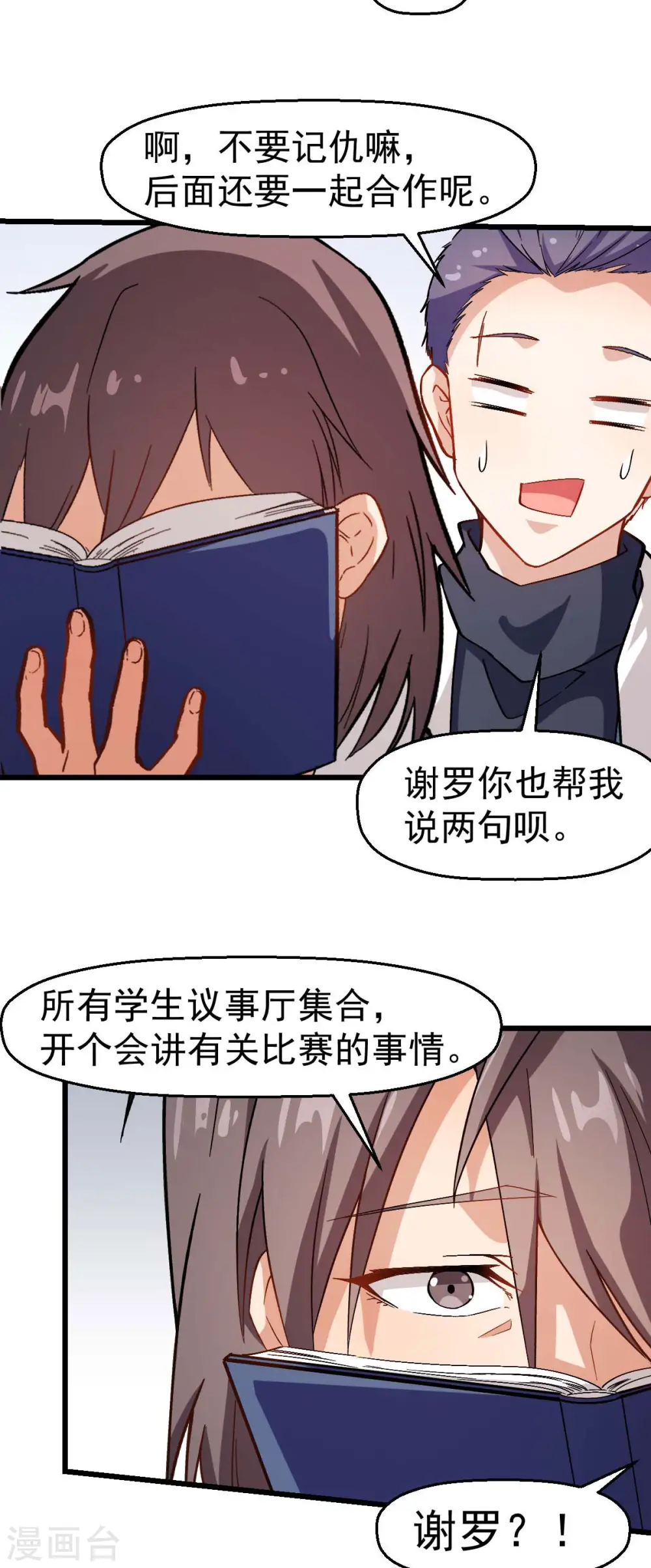 第119话 比赛的奖品 第6页