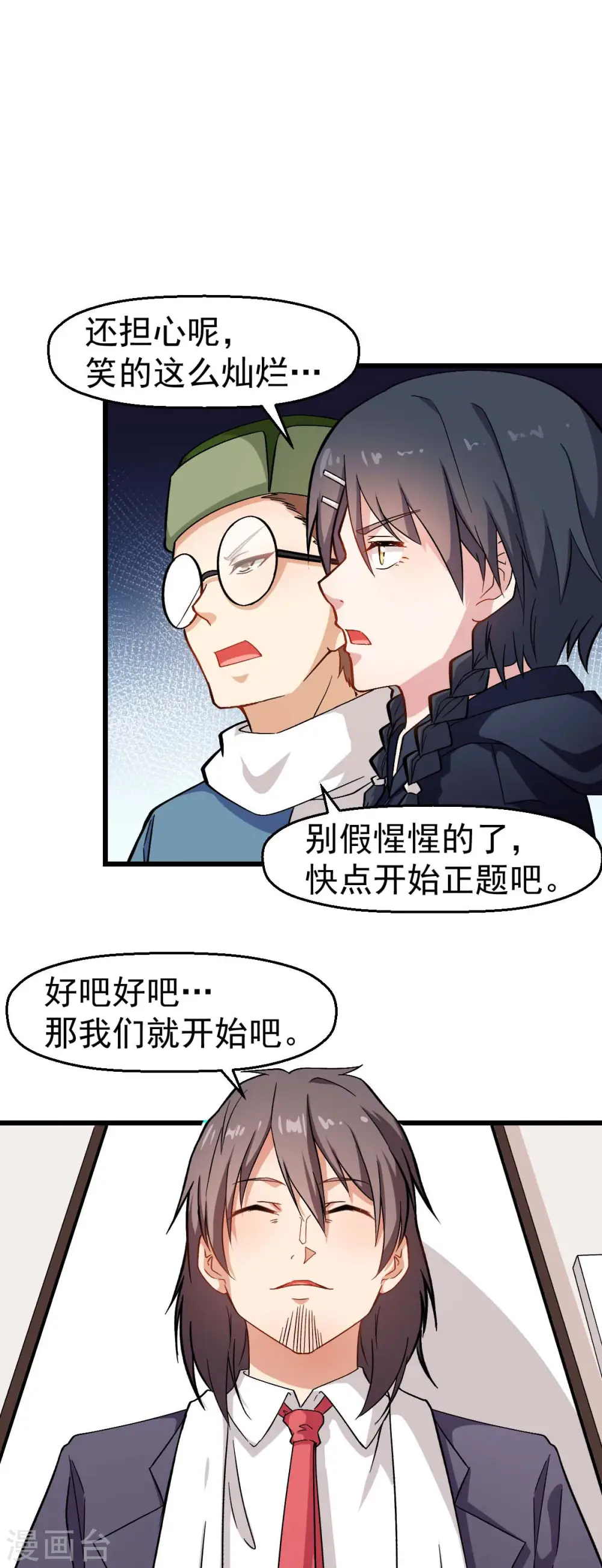 第119话 比赛的奖品 第10页