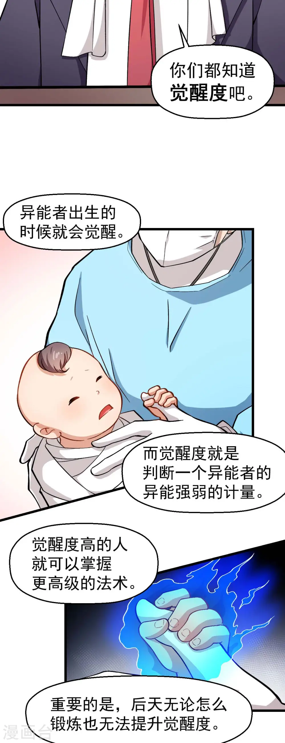 第119话 比赛的奖品 第11页