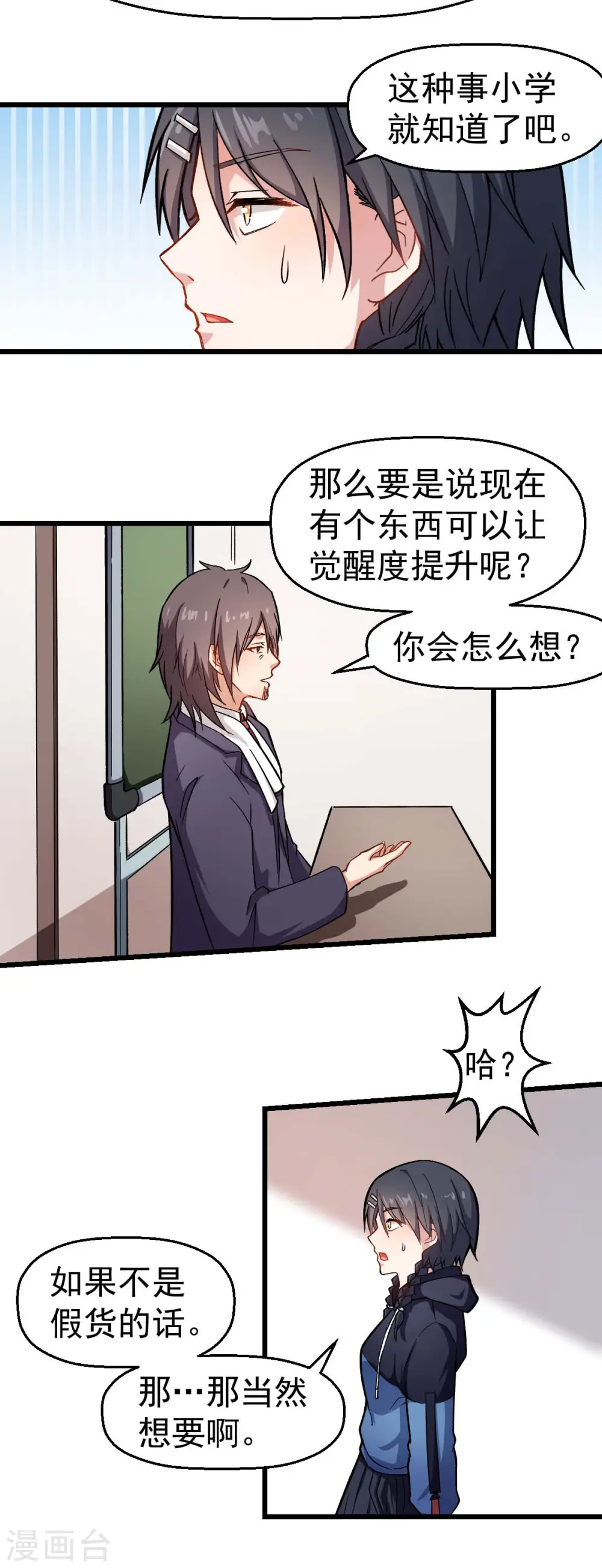 第119话 比赛的奖品 第12页