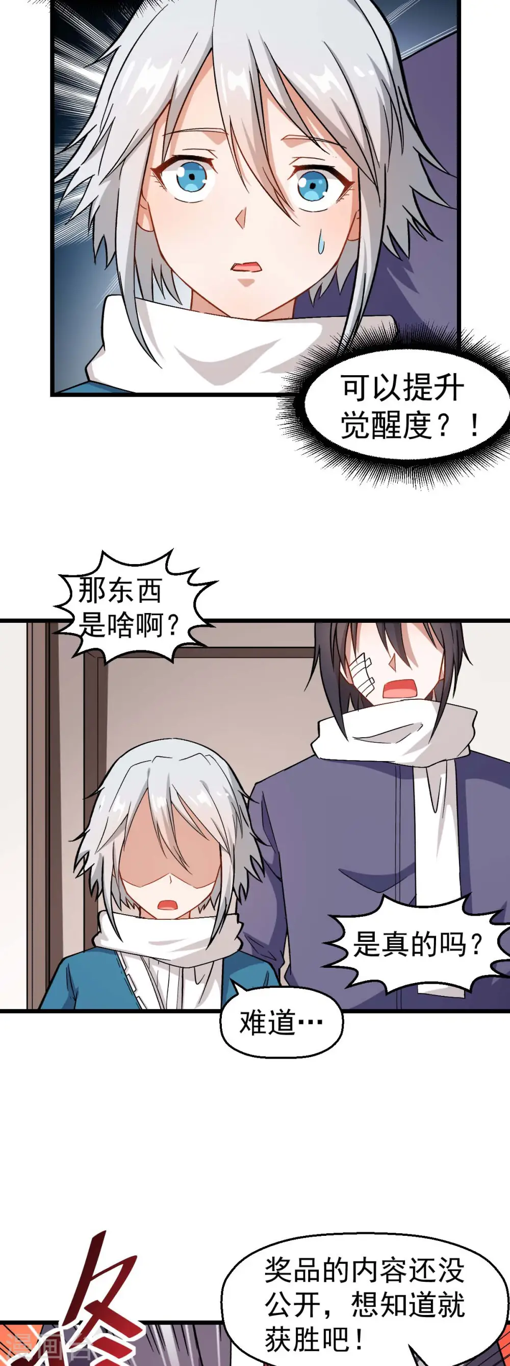 第119话 比赛的奖品 第14页