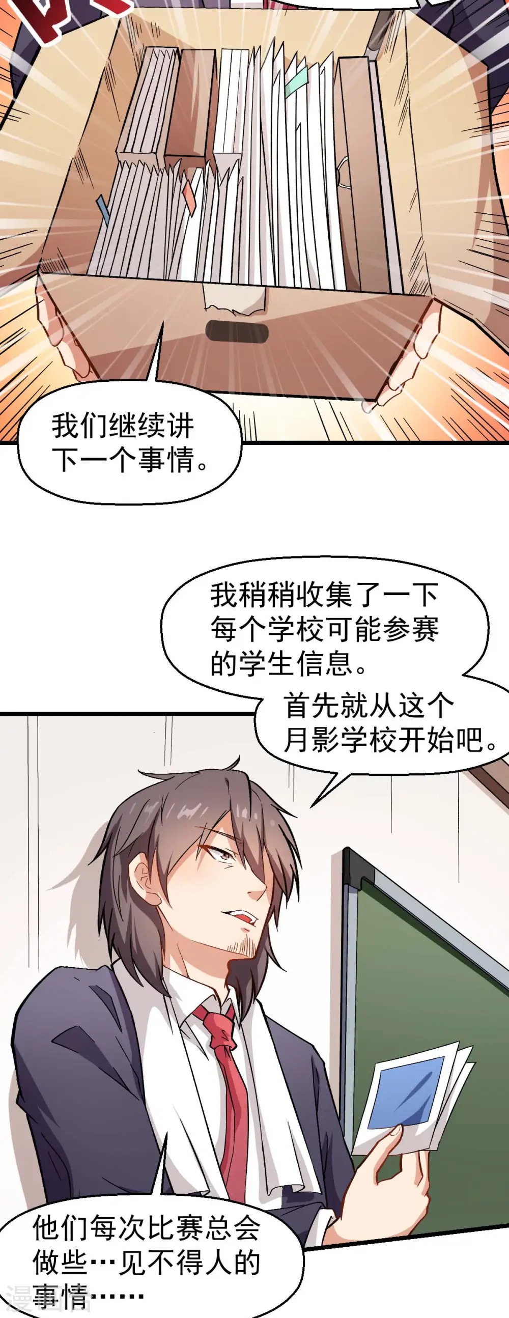 第119话 比赛的奖品 第15页