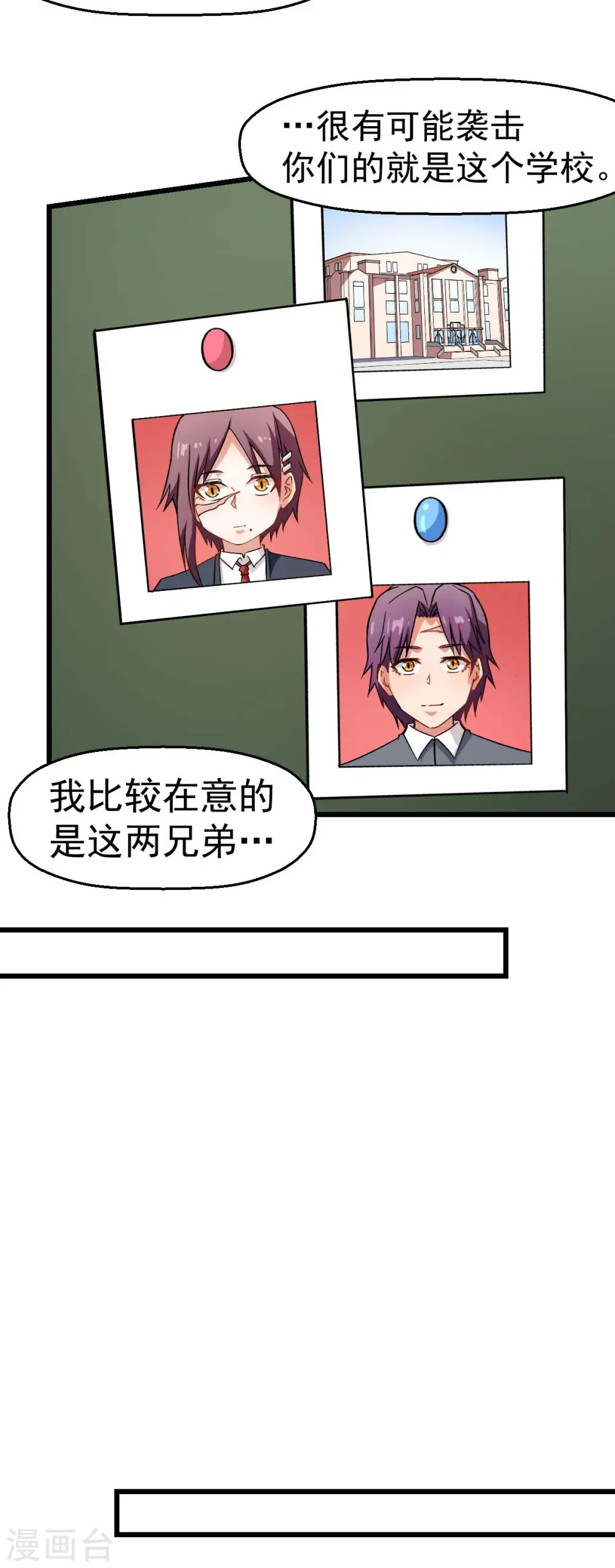 第119话 比赛的奖品 第16页