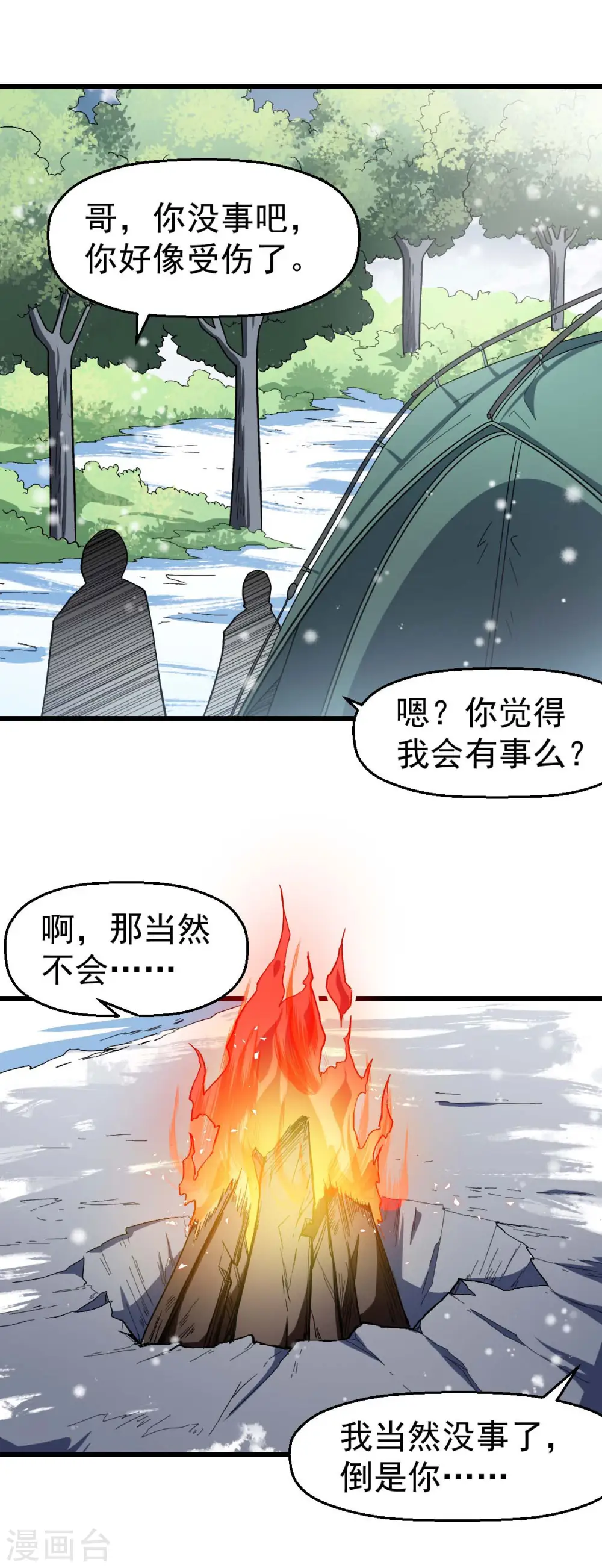 第119话 比赛的奖品 第17页