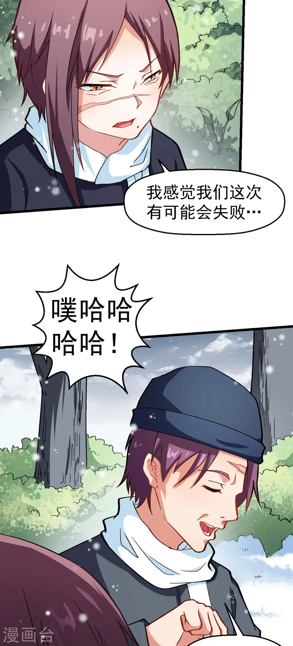 第119话 比赛的奖品 第19页