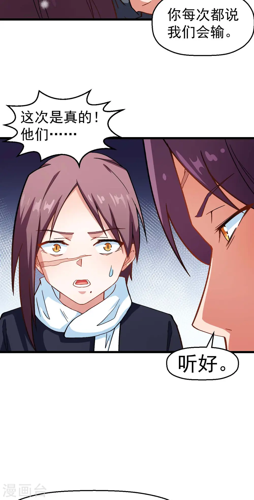 第119话 比赛的奖品 第20页