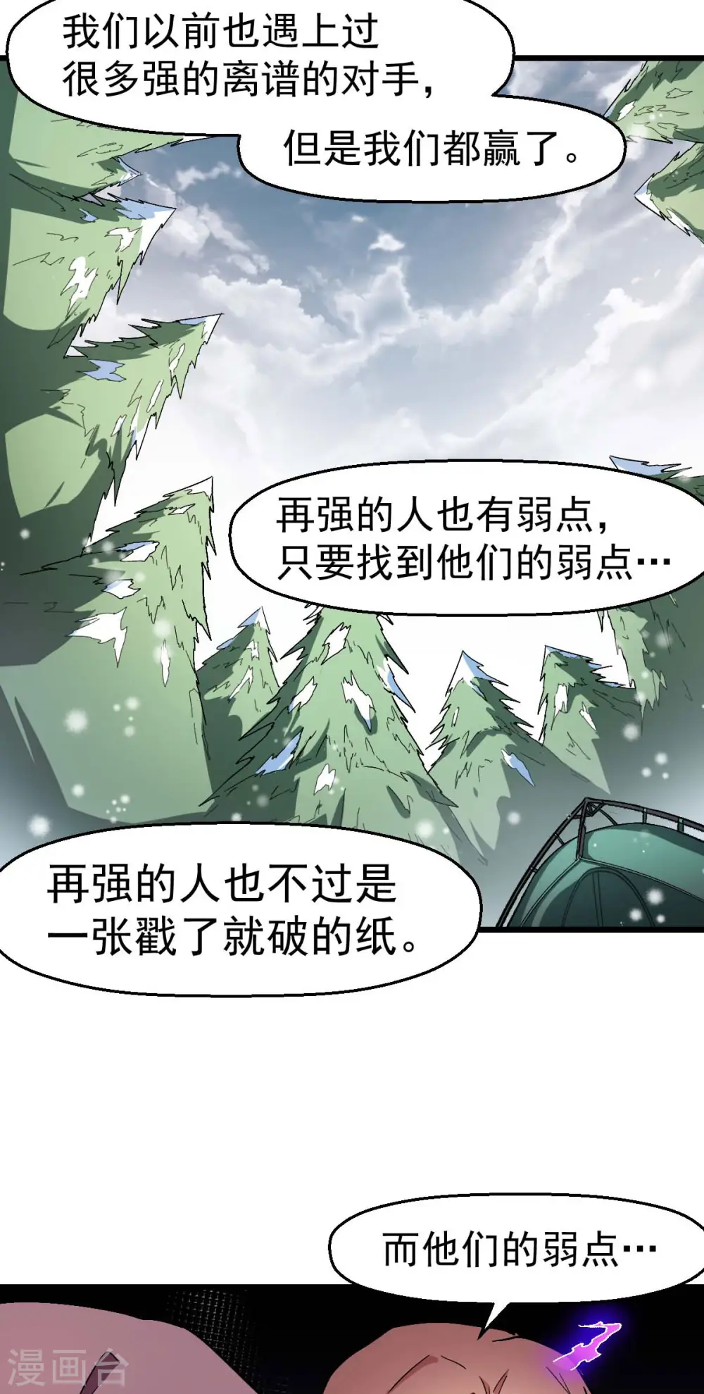 第119话 比赛的奖品 第21页
