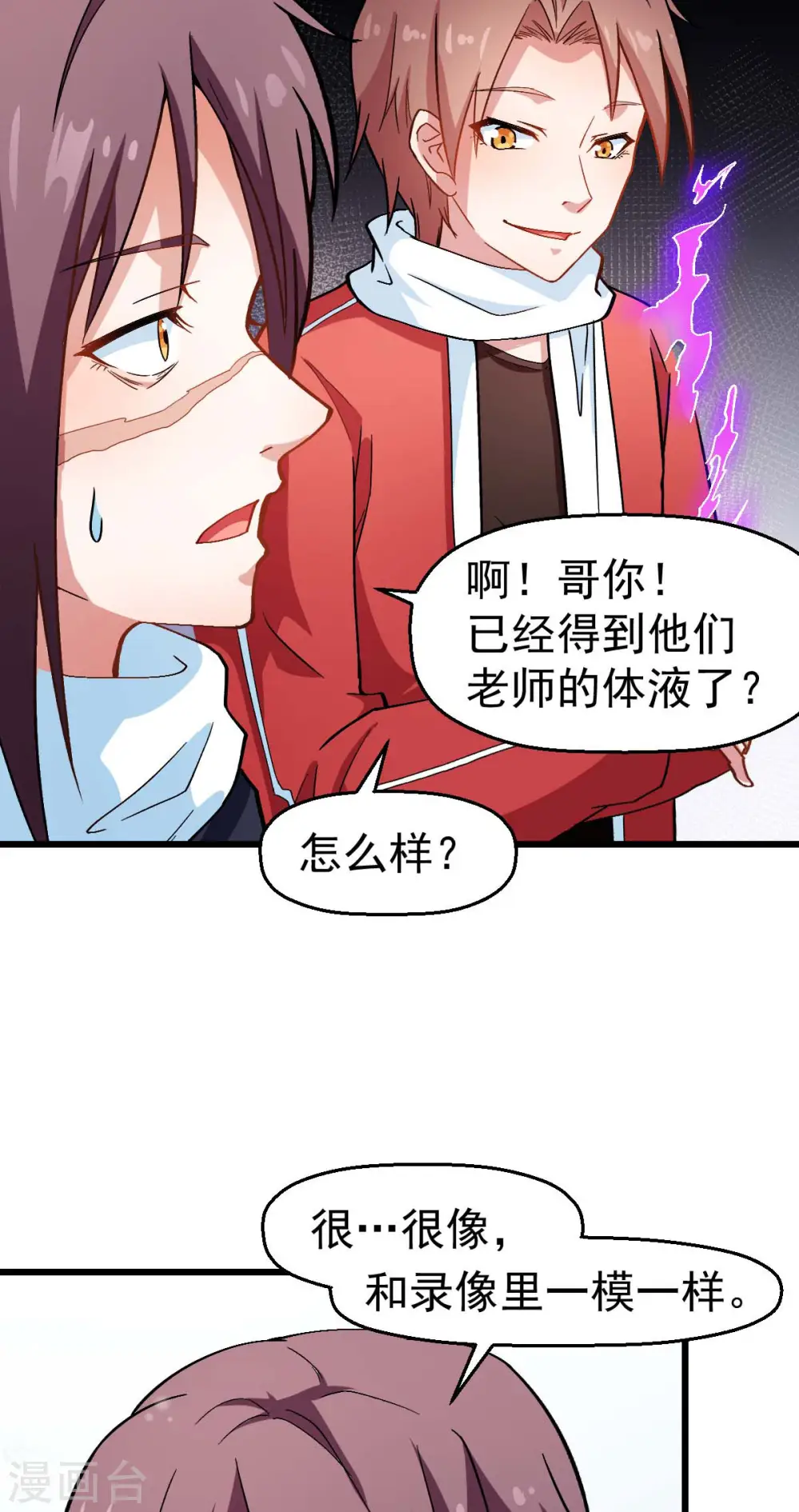 第119话 比赛的奖品 第22页