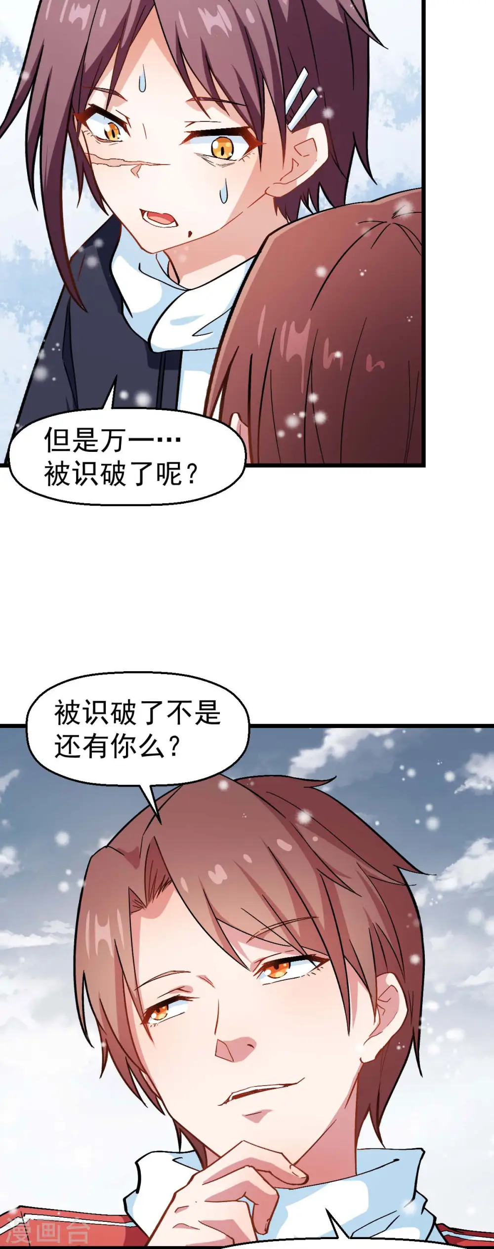 第119话 比赛的奖品 第23页