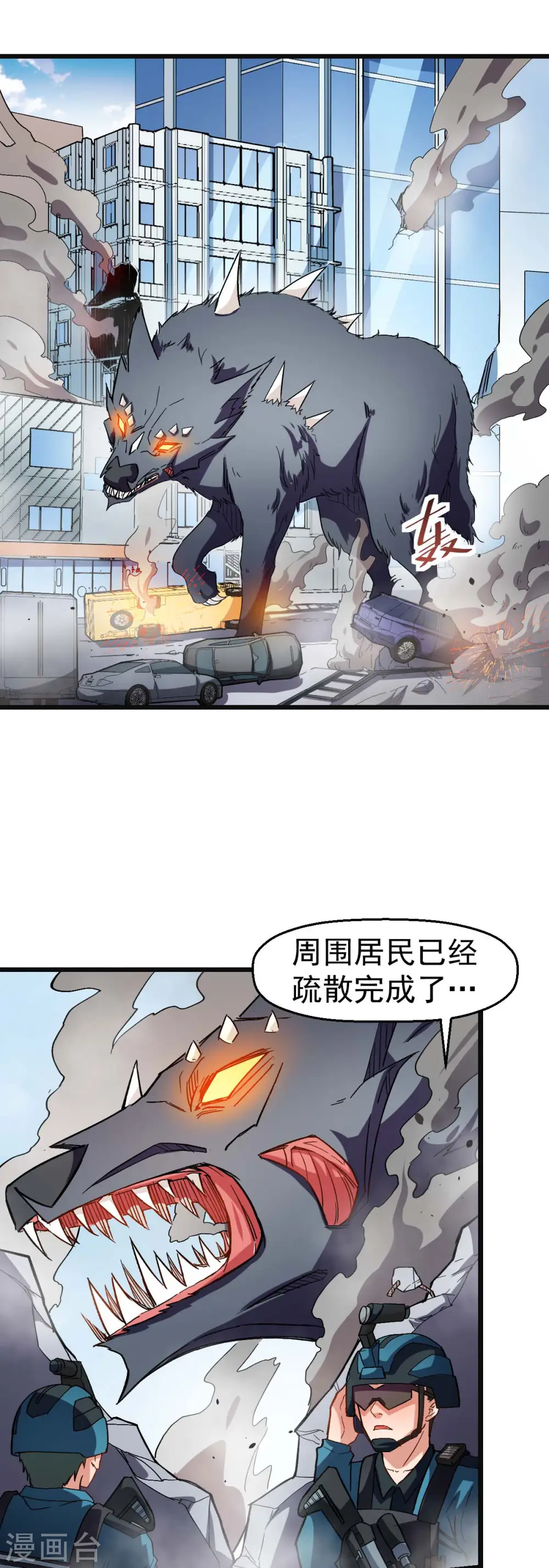 第120话 各中强手 第3页