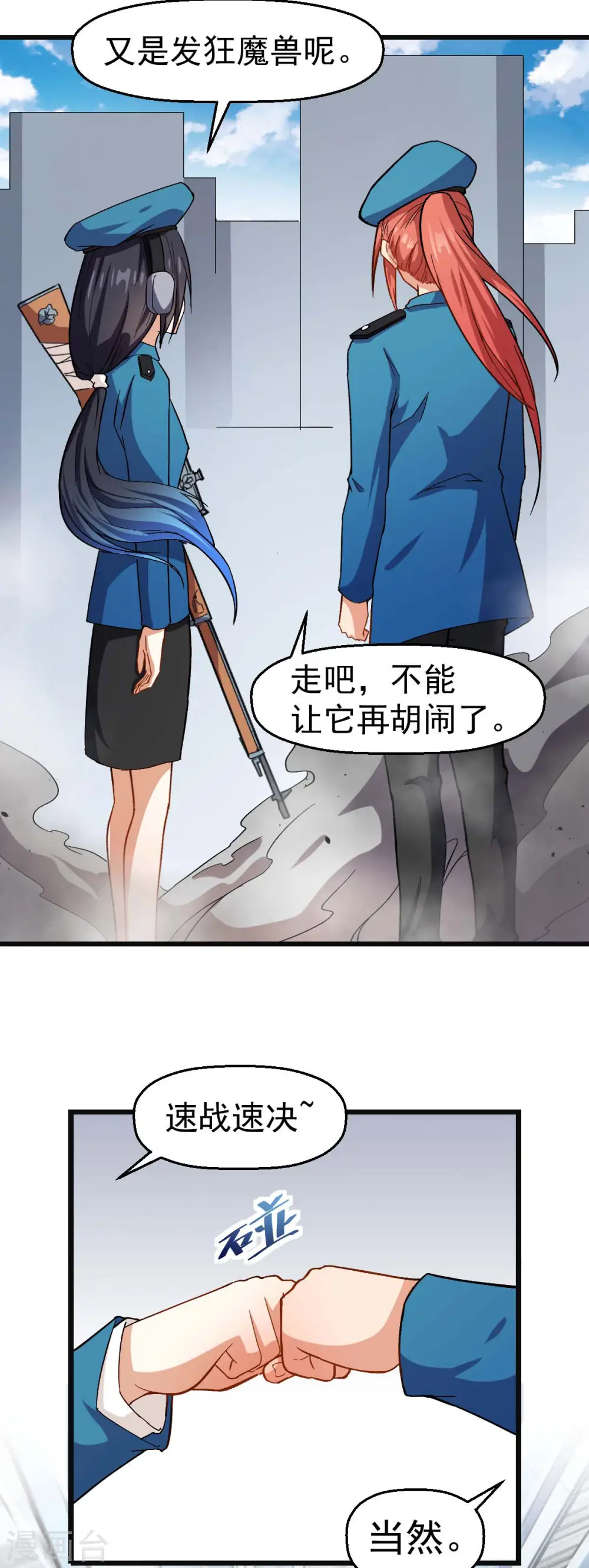 第120话 各中强手 第5页