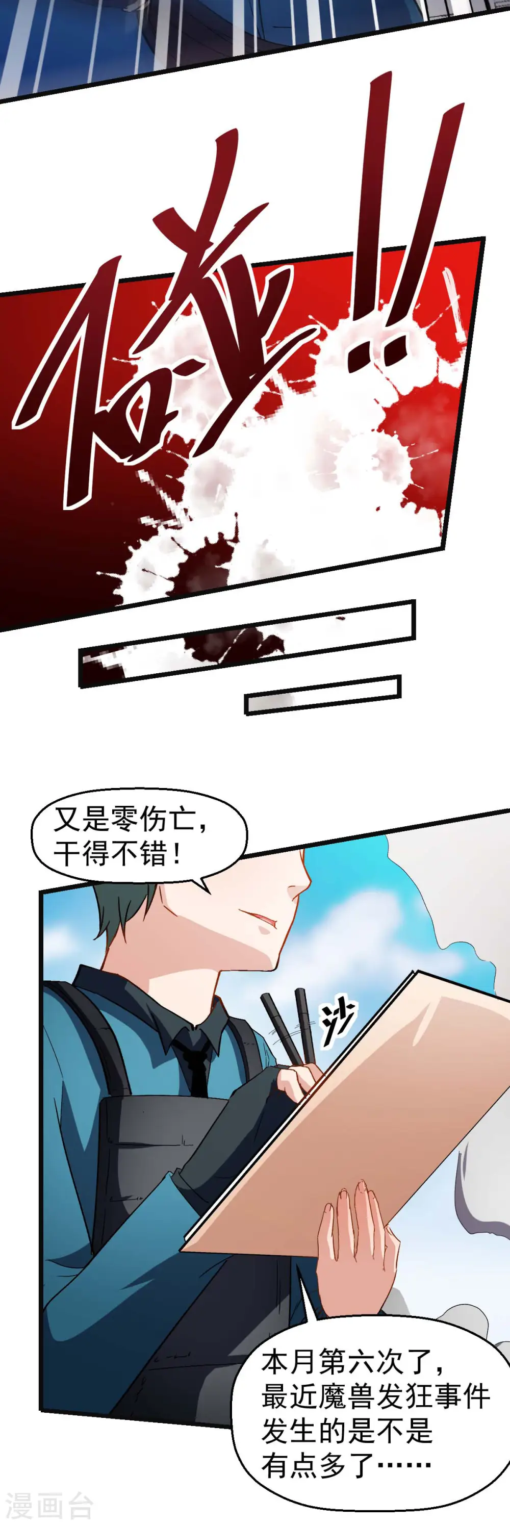 第120话 各中强手 第7页