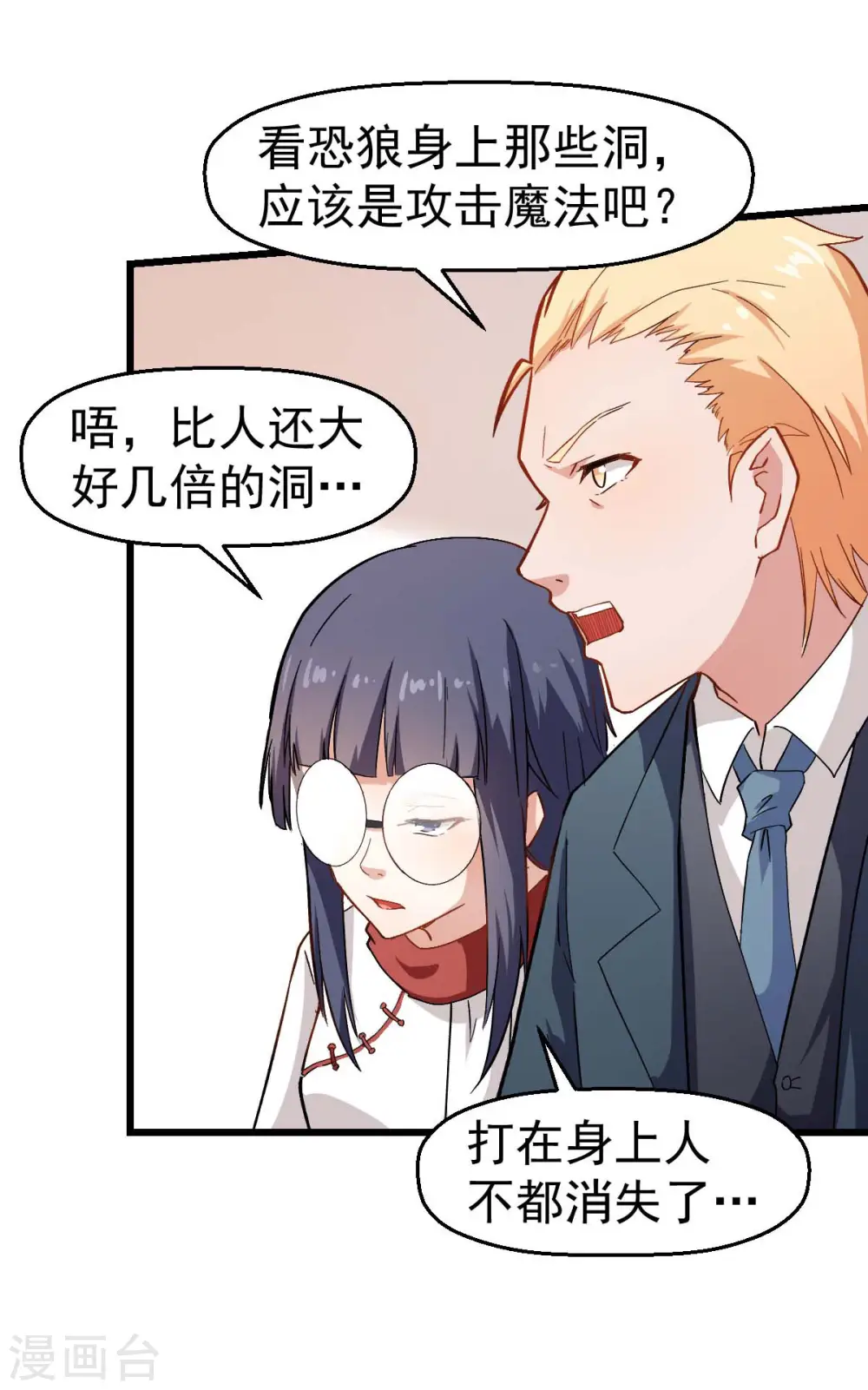 第120话 各中强手 第11页